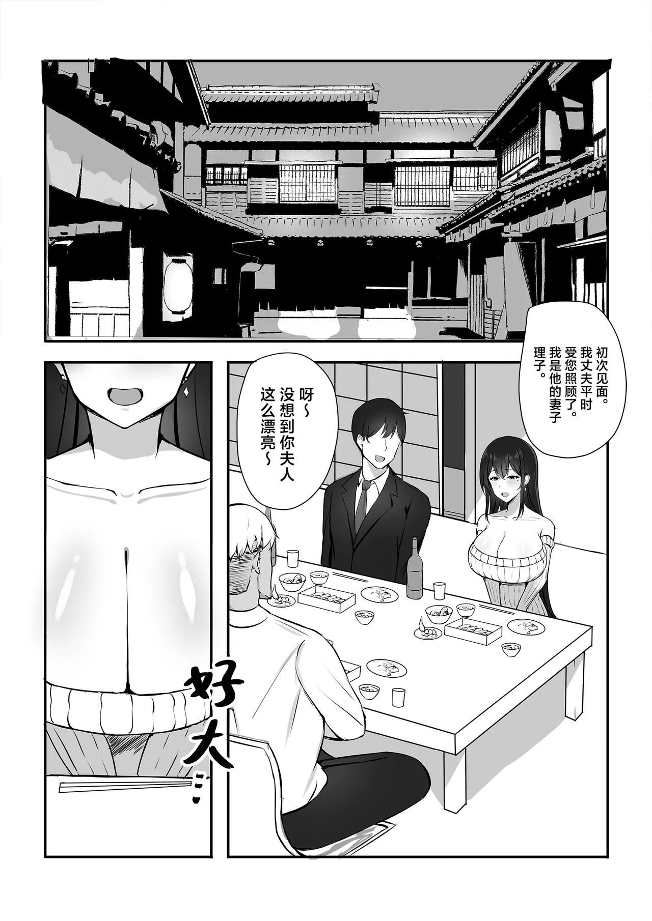 [Mittsuman] Otto e no Kakushigoto...｜对丈夫隐瞒之事 [Chinese] image number 4