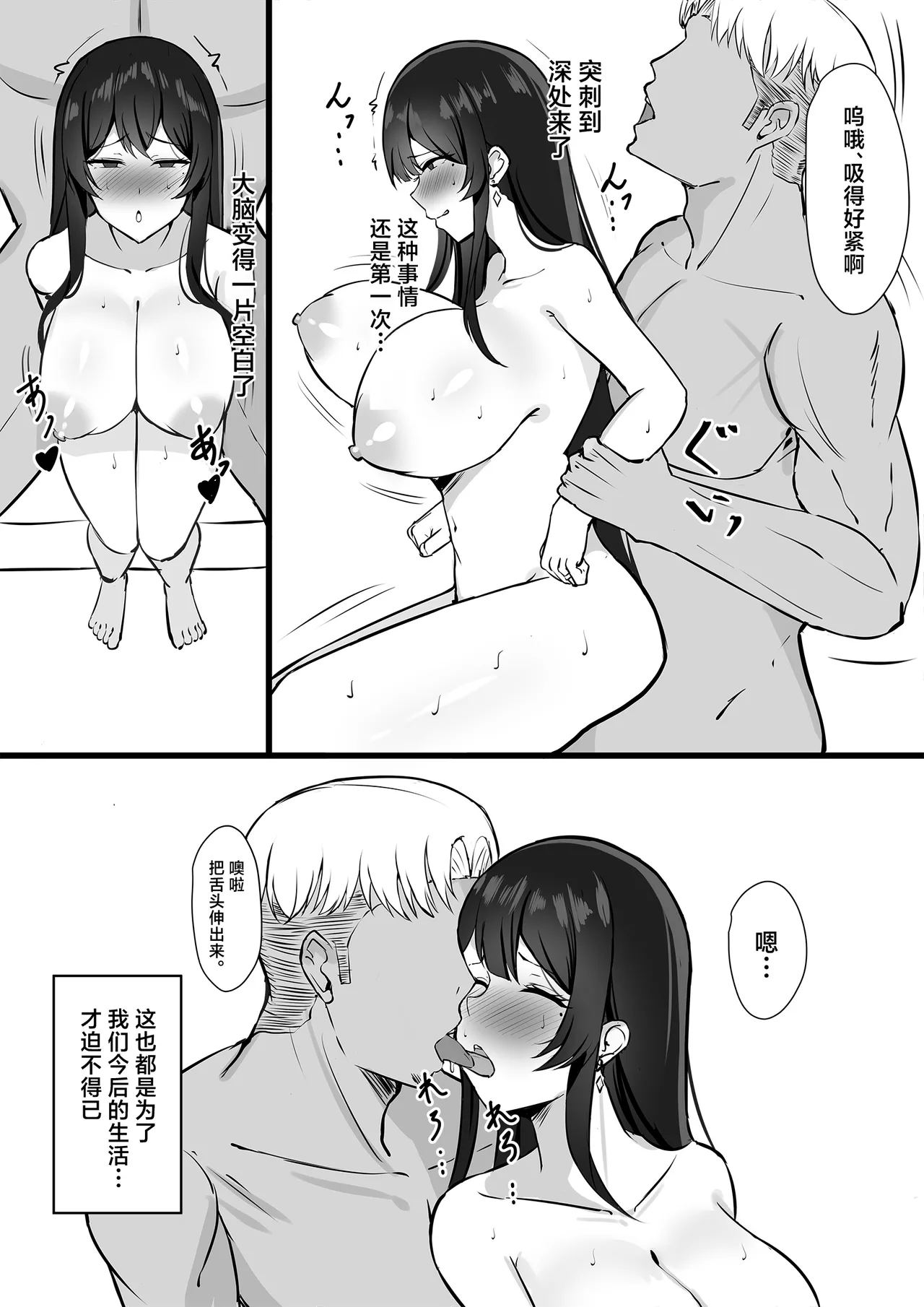 [Mittsuman] Otto e no Kakushigoto...｜对丈夫隐瞒之事 [Chinese] image number 16