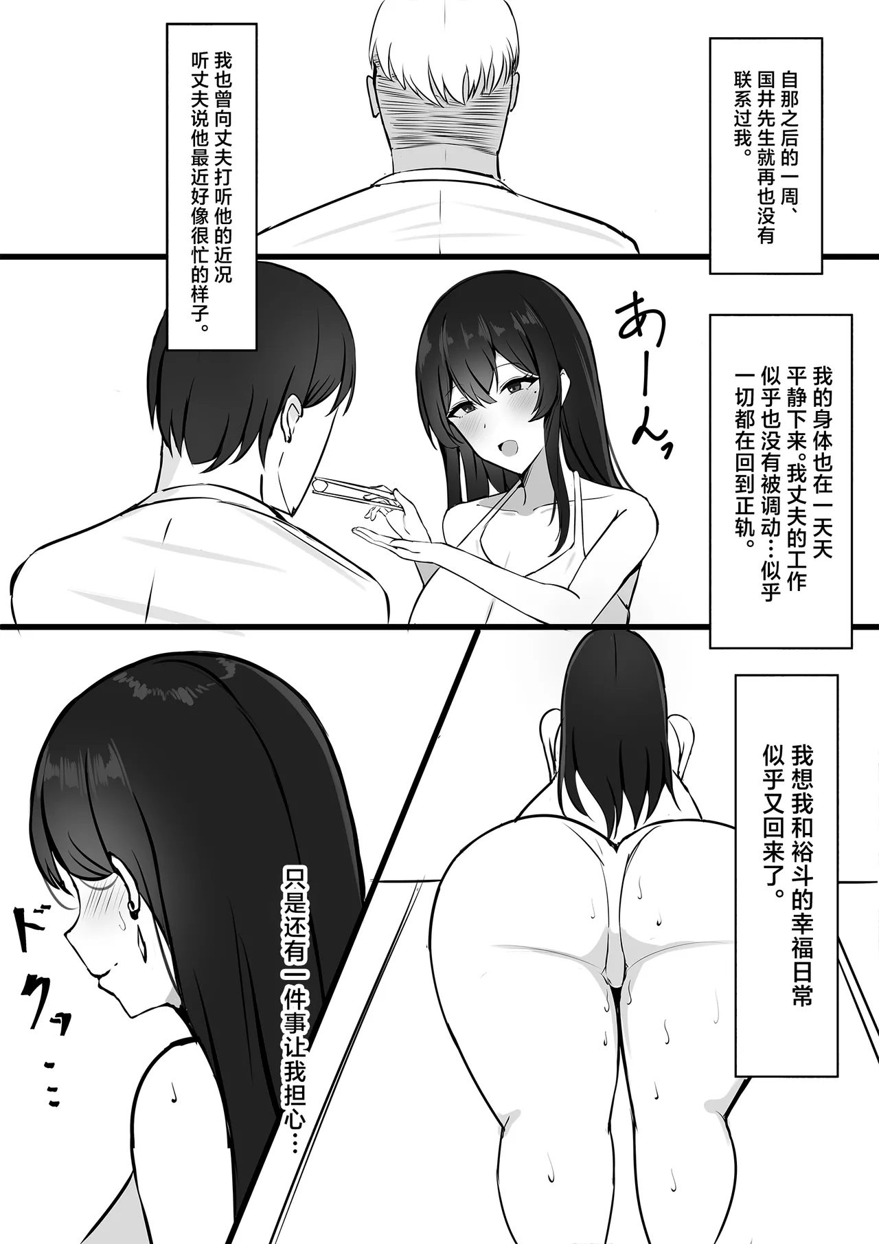 [Mittsuman] Otto e no Kakushigoto...｜对丈夫隐瞒之事 [Chinese] image number 23