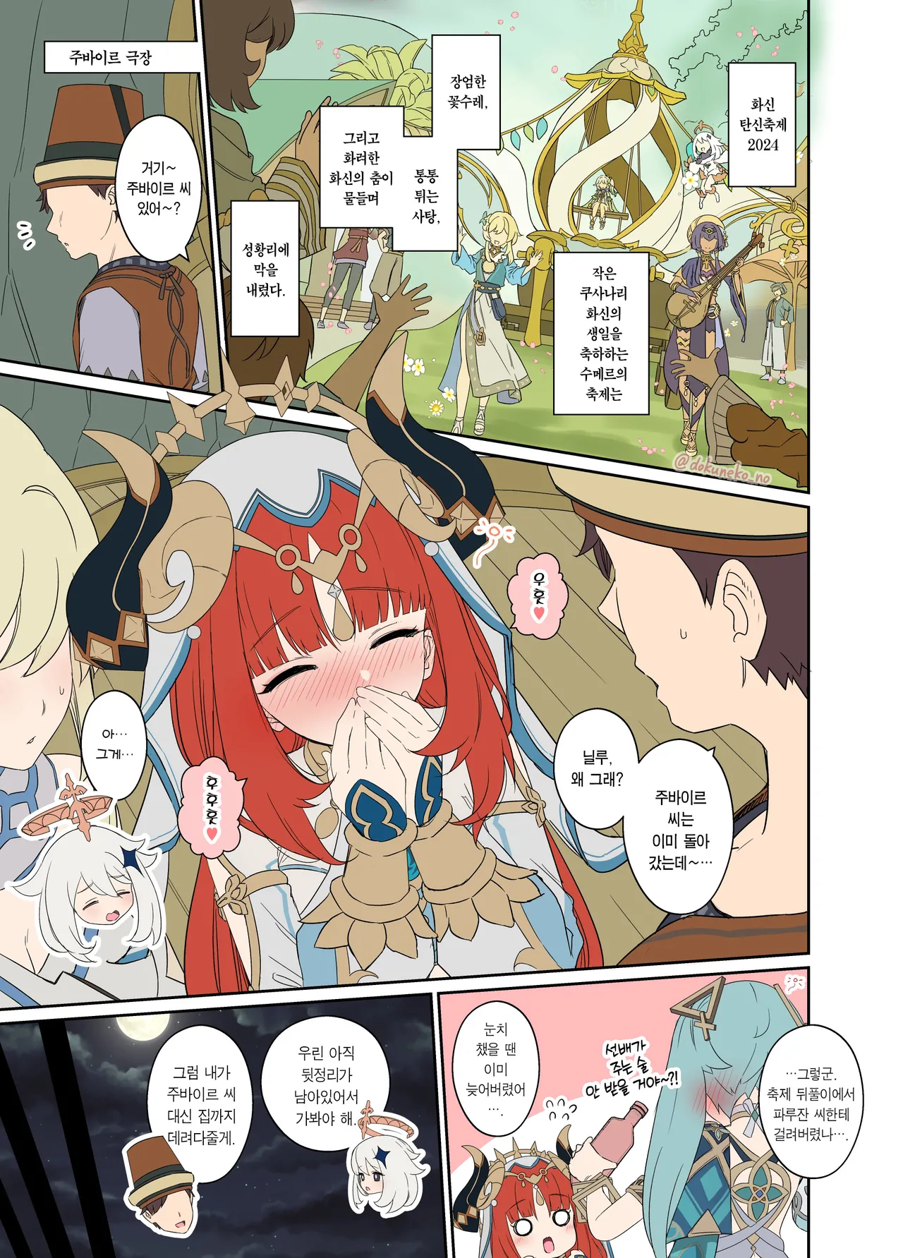 [Dokuneko Noil] Nilou ni Warui Koto o Suru Hanashi (Zenpen) + (Kouhen) | 닐루에게 나쁜 짓을 하는 이야기 (전편) + (후편) (Genshin Impact) [Korean] [Team Edge] 画像番号 2