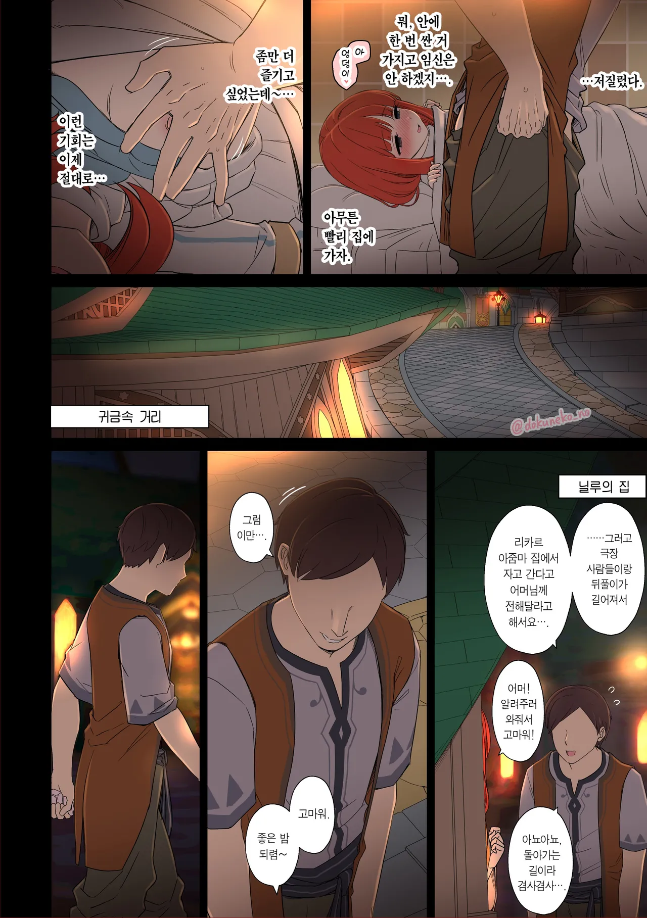 [Dokuneko Noil] Nilou ni Warui Koto o Suru Hanashi (Zenpen) + (Kouhen) | 닐루에게 나쁜 짓을 하는 이야기 (전편) + (후편) (Genshin Impact) [Korean] [Team Edge] 画像番号 23