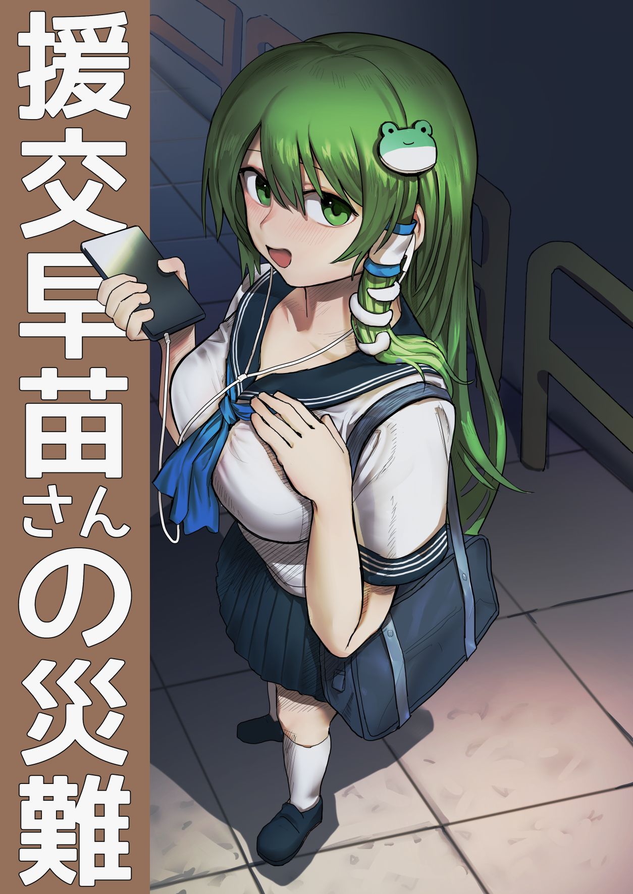 [Hakonnbu] Enkou Sanae-san no Sainan изображение № 1