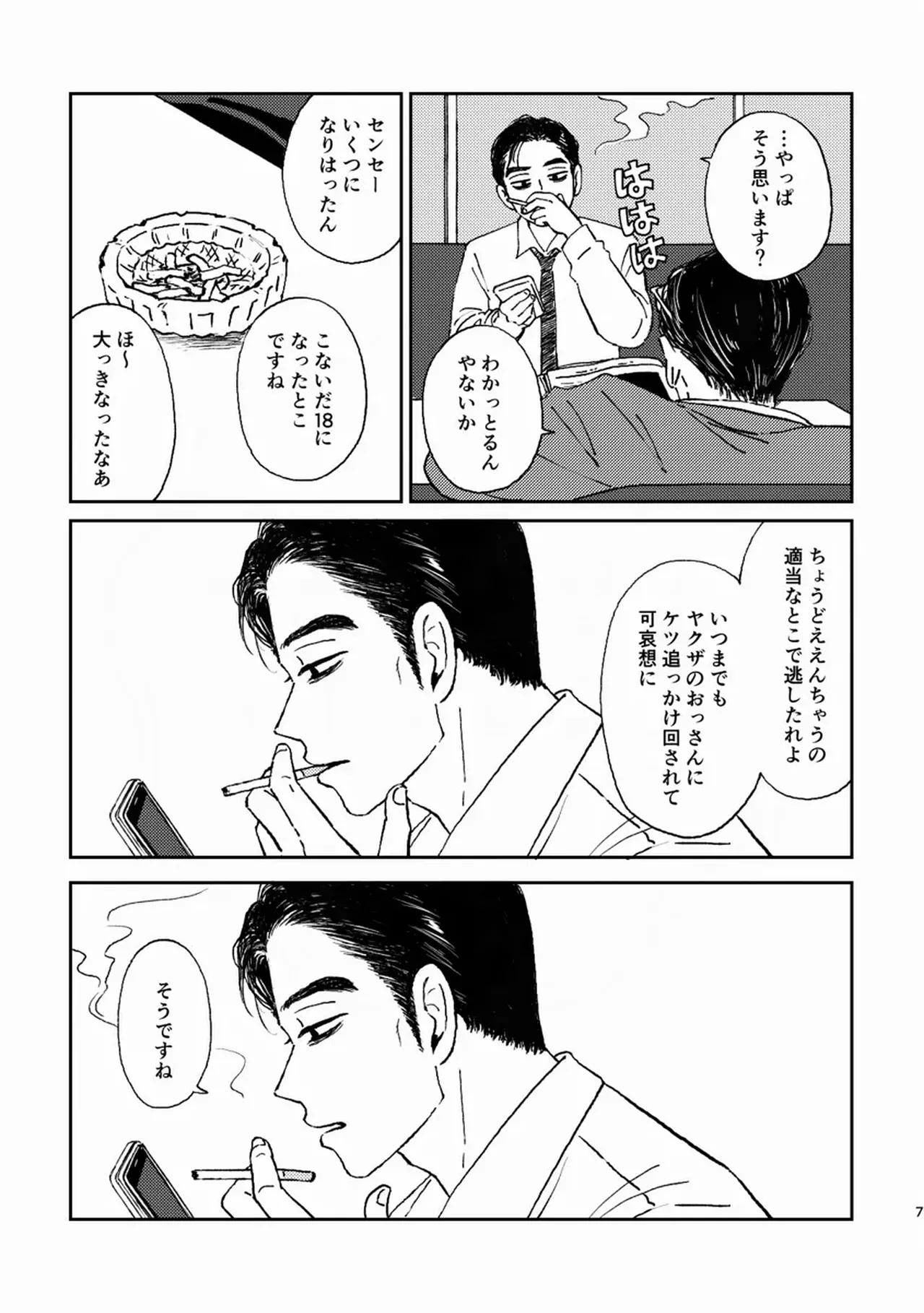 [Hankoro] Undead Volcano    {JP} image number 6