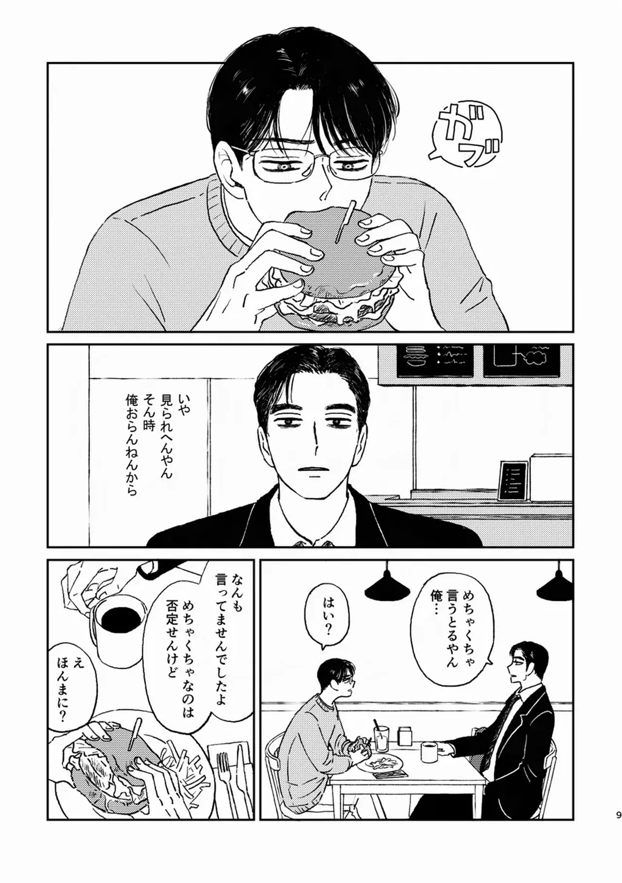 [Hankoro] Undead Volcano    {JP} image number 8