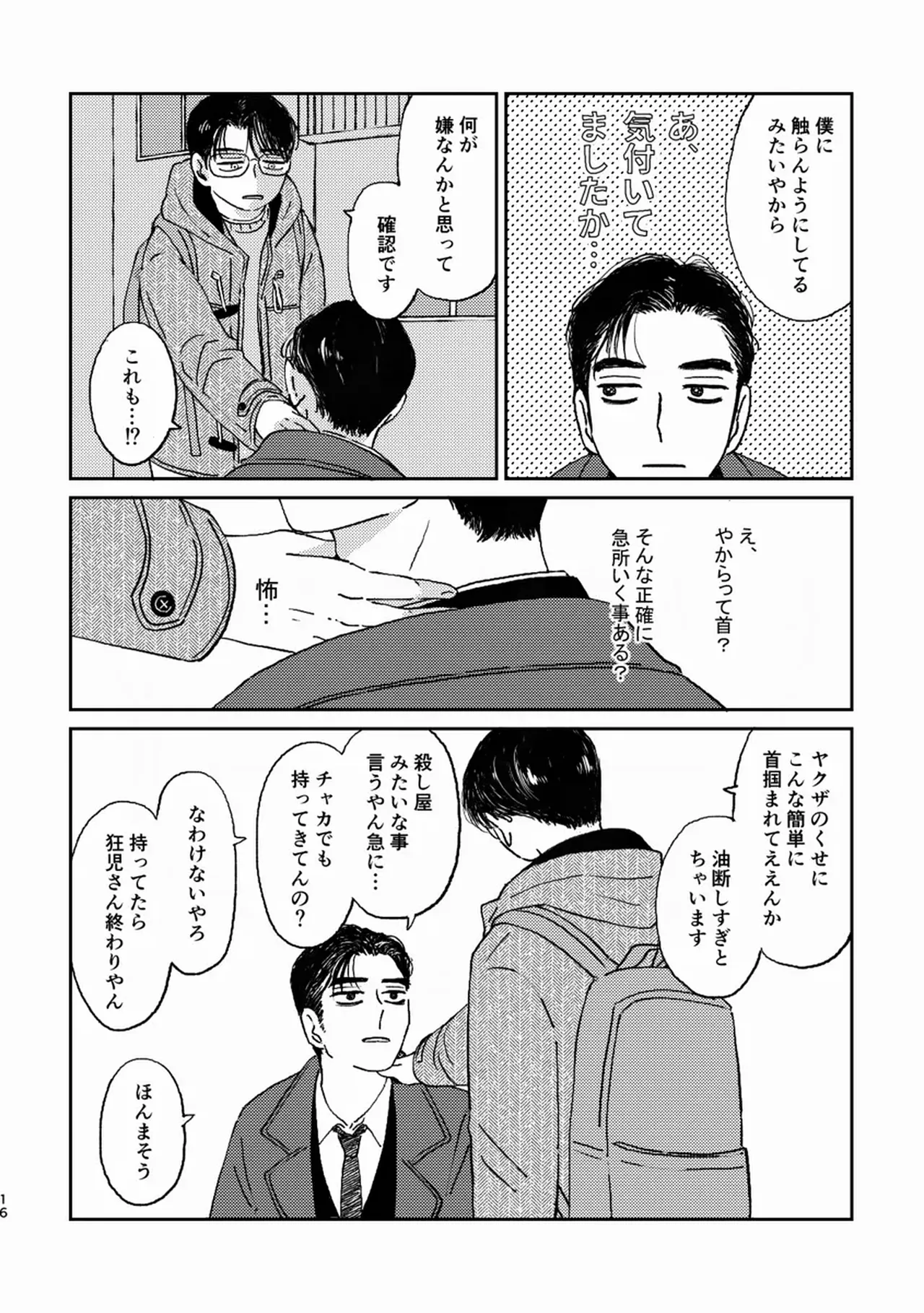 [Hankoro] Undead Volcano    {JP} image number 15