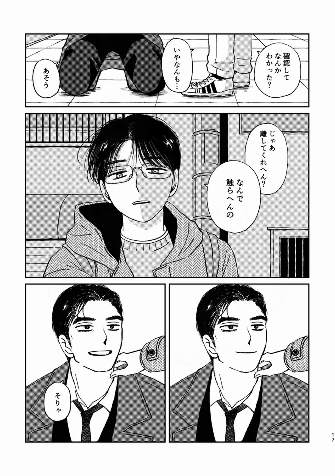 [Hankoro] Undead Volcano    {JP} image number 16