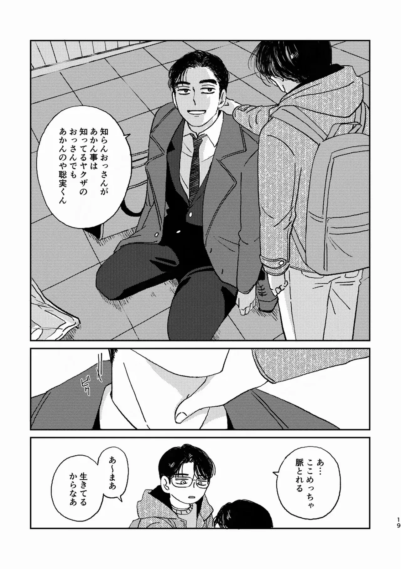 [Hankoro] Undead Volcano    {JP} image number 18