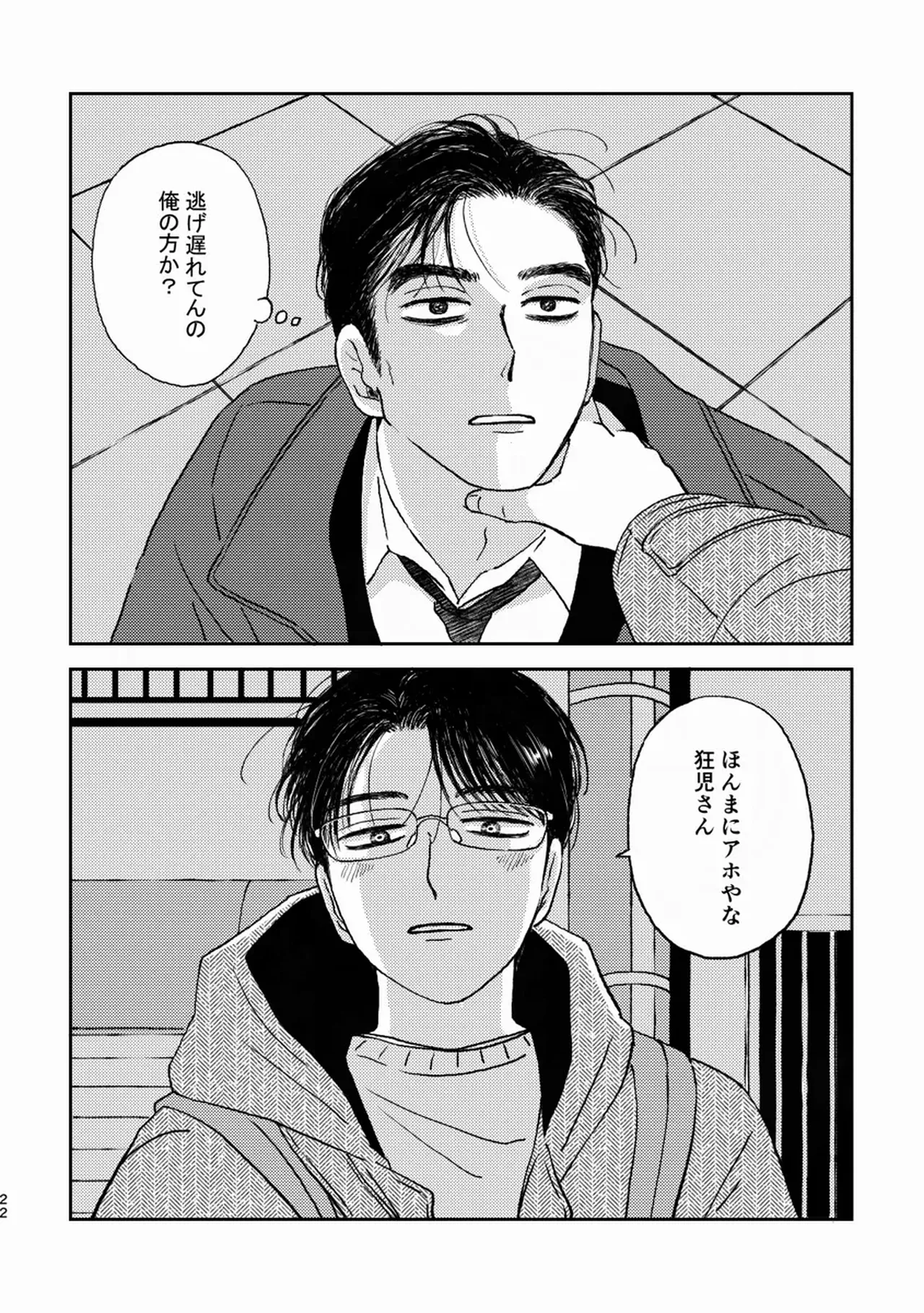 [Hankoro] Undead Volcano    {JP} image number 21