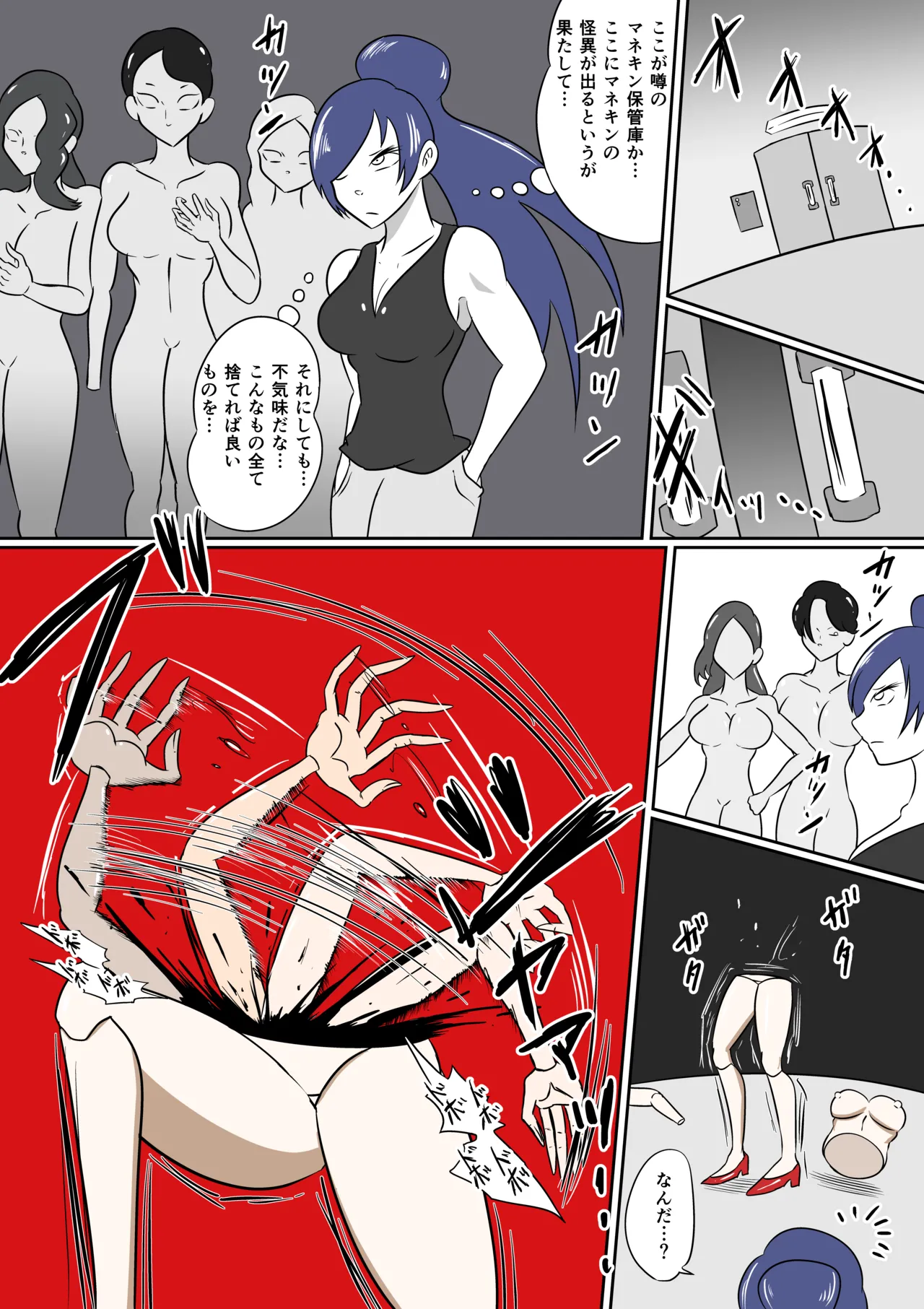 [Kara] 漫画くすぐり怪奇物語〜case1-2 이미지 번호 7