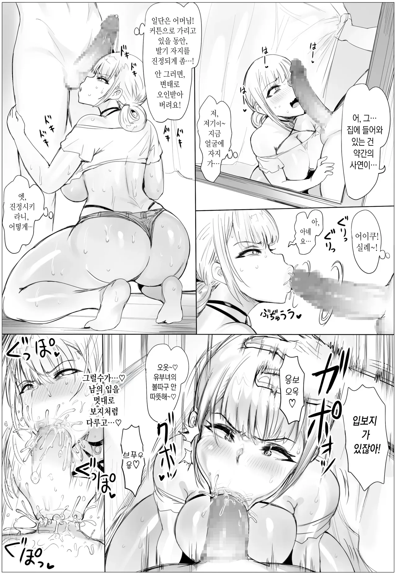 [Puranpuman] Muteikou-San Chi Ni Wa Kiken Ga Ippai | 무저항 여자들의 집은 위험이 가득해 [Korean] 画像番号 8