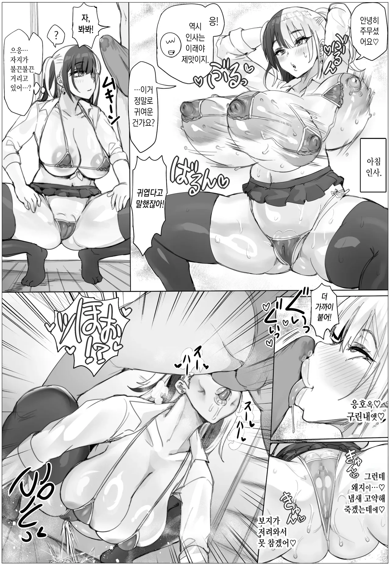 [Puranpuman] Muteikou-San Chi Ni Wa Kiken Ga Ippai | 무저항 여자들의 집은 위험이 가득해 [Korean] 画像番号 44