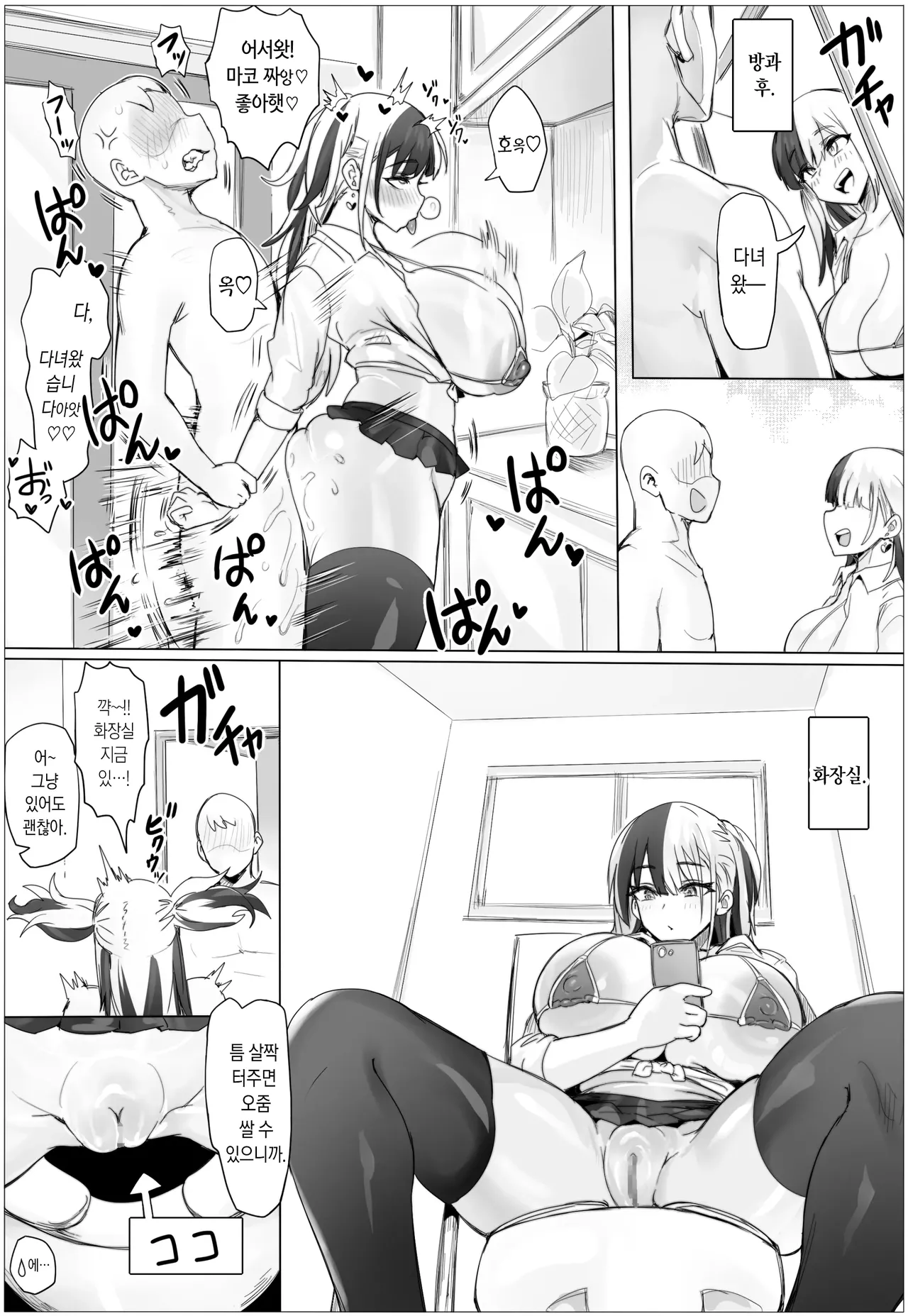 [Puranpuman] Muteikou-San Chi Ni Wa Kiken Ga Ippai | 무저항 여자들의 집은 위험이 가득해 [Korean] 画像番号 54