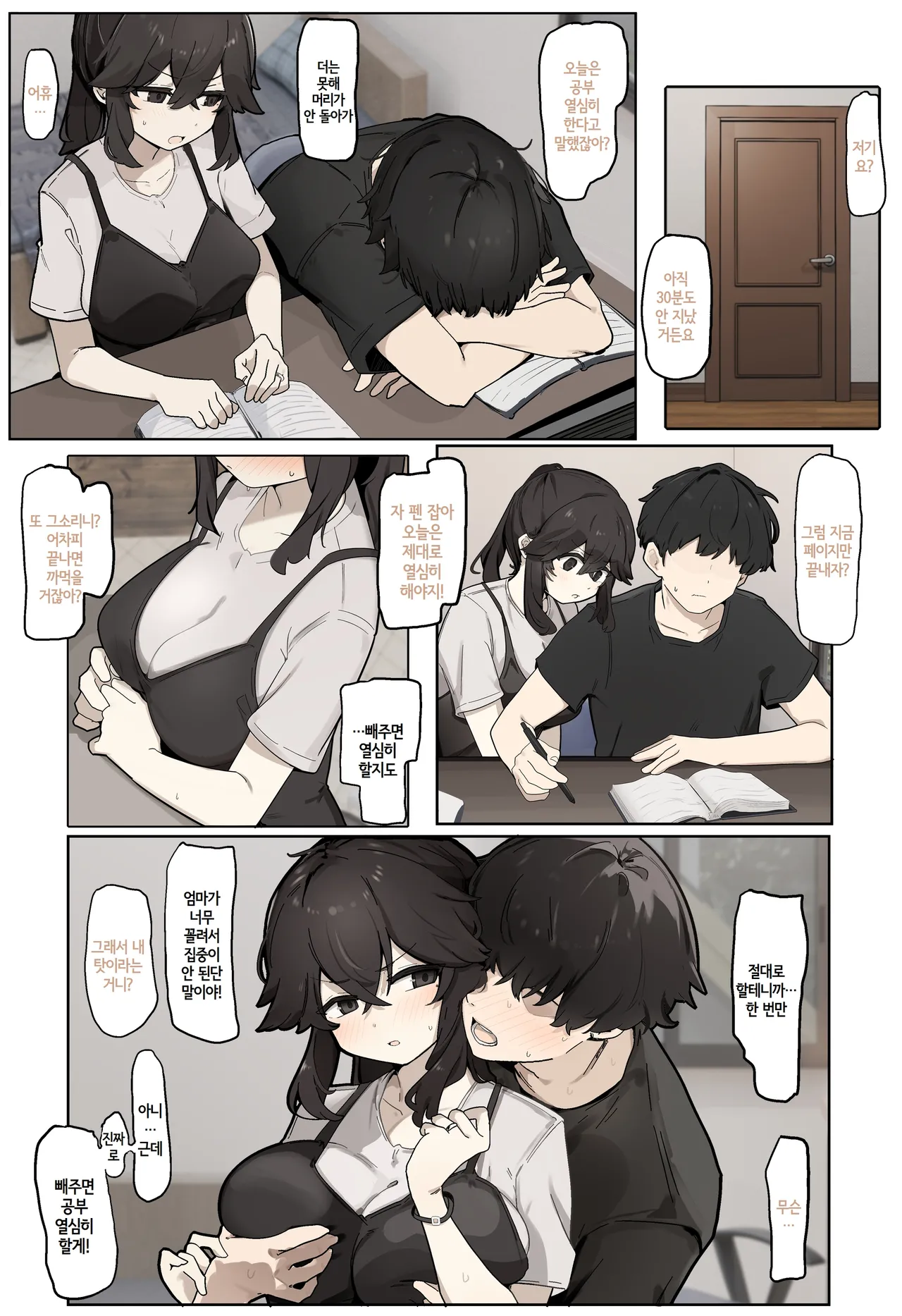 [nawakena] 공부에 집중하게 하기 위해 빼주는 여자 [Korean] numero di immagine  2