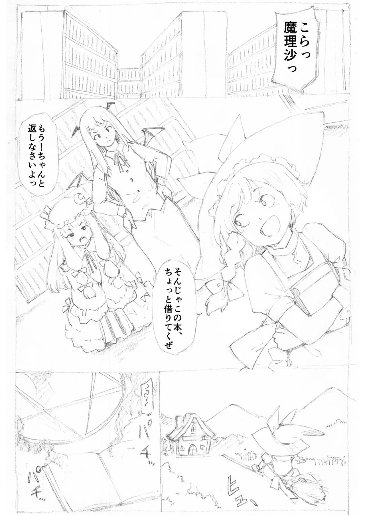 [Fujiwara Shunichi] Marisa to Inma Short Hair ver (Touhou Project) 이미지 번호 1