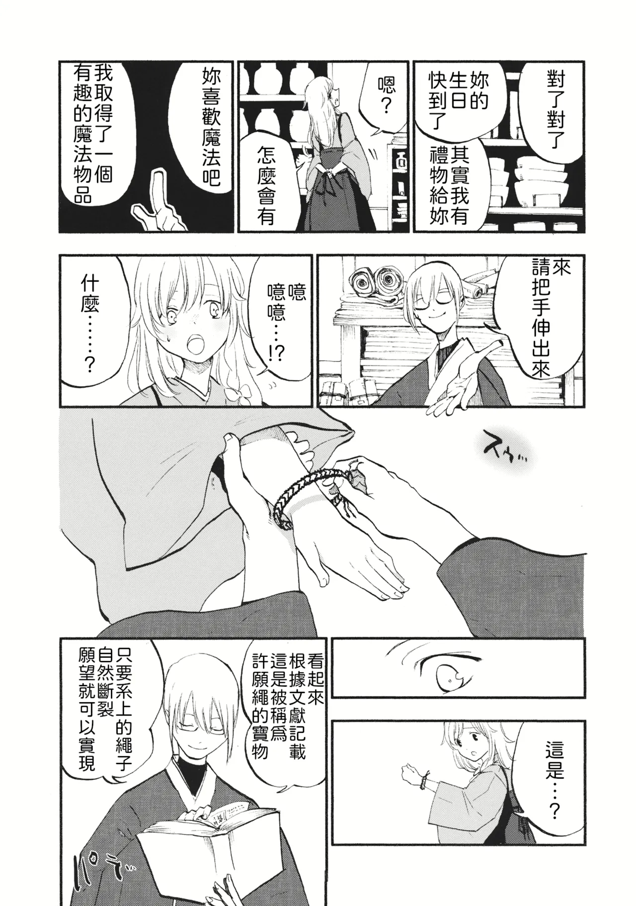 (C87) [Shironegiya (miya9)] Shoujo Marisa! (Touhou Project) [Chinese] [文不苦] image number 8