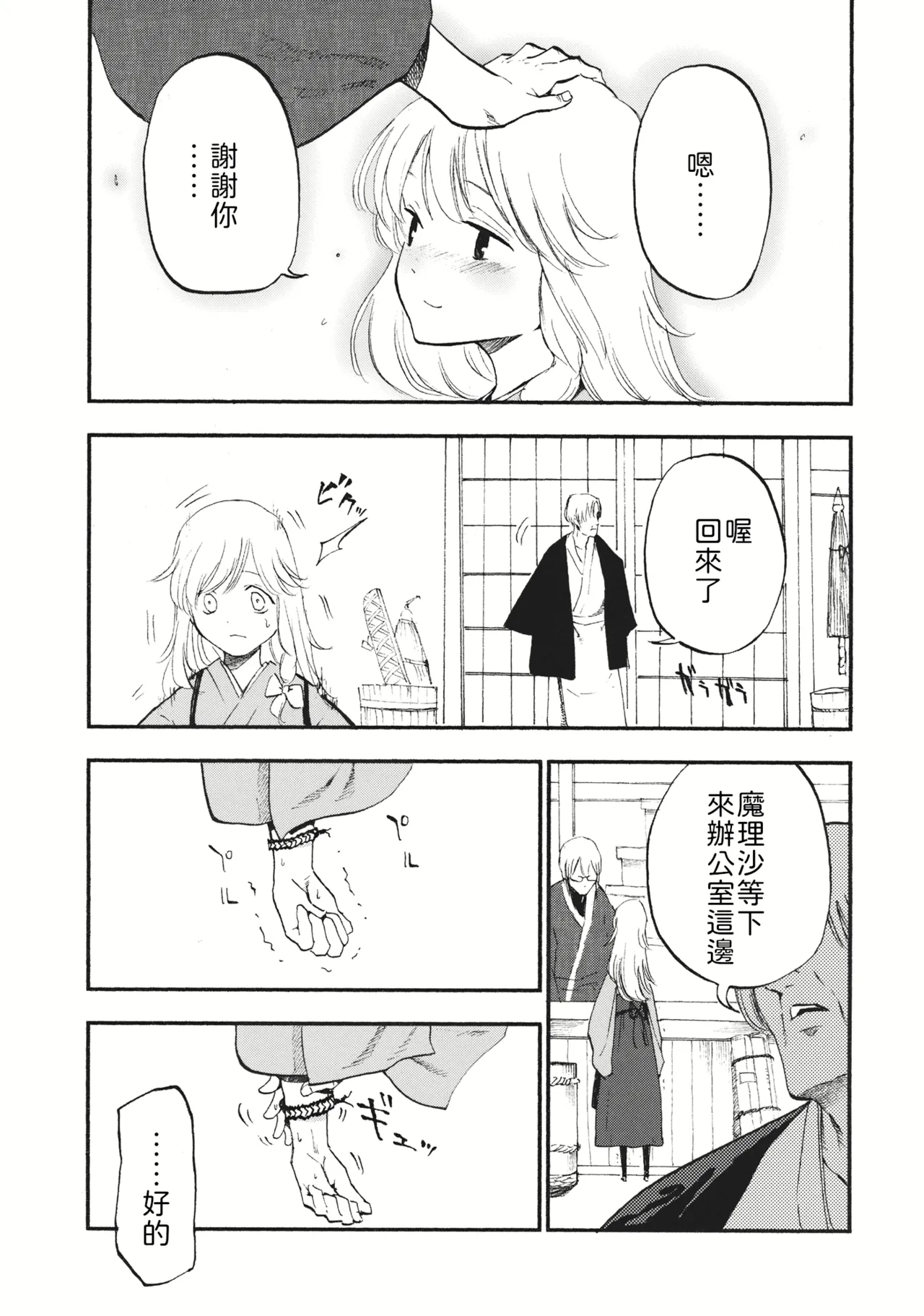 (C87) [Shironegiya (miya9)] Shoujo Marisa! (Touhou Project) [Chinese] [文不苦] image number 10
