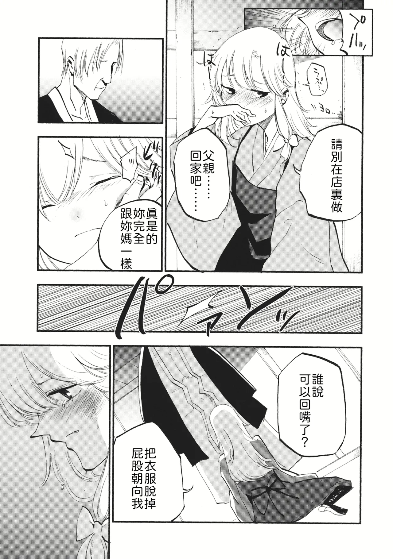 (C87) [Shironegiya (miya9)] Shoujo Marisa! (Touhou Project) [Chinese] [文不苦] image number 12