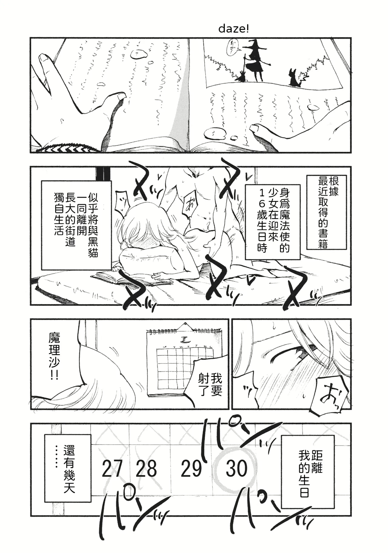 (C87) [Shironegiya (miya9)] Shoujo Marisa! (Touhou Project) [Chinese] [文不苦] image number 17