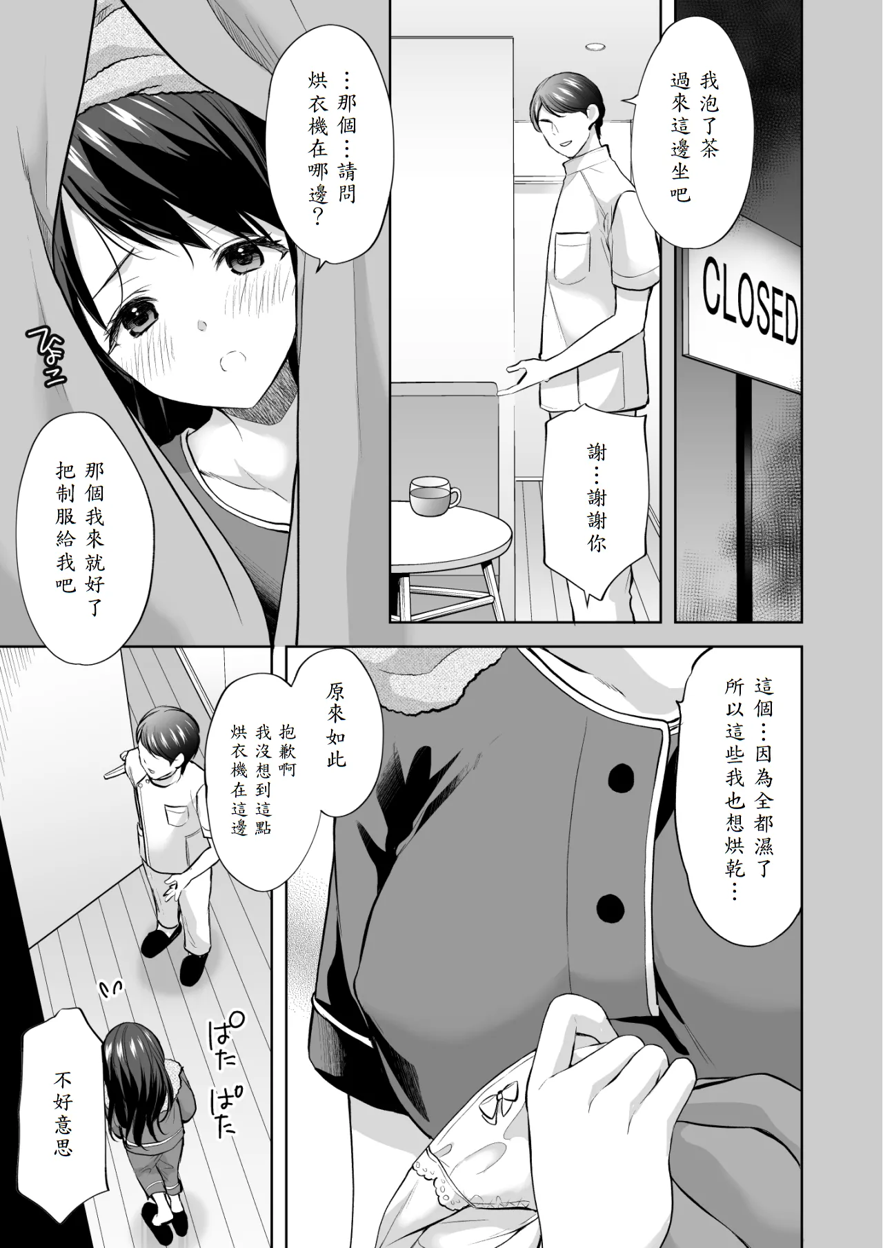 [Imo Muya - Singleton (Azuma Yuki)] Juku no Ue no Massage-ya-san [Chinese] [山嵐个人汉化] [Digital] 8eme image