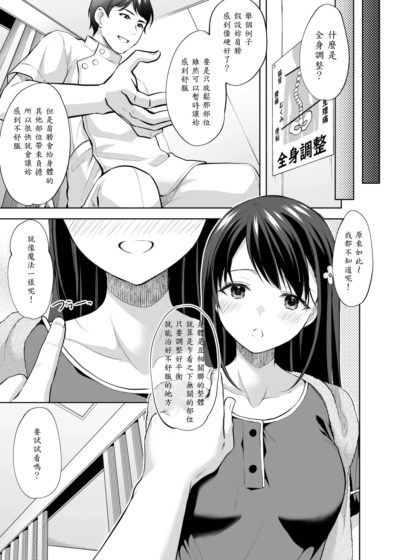 [Imo Muya - Singleton (Azuma Yuki)] Juku no Ue no Massage-ya-san [Chinese] [山嵐个人汉化] [Digital] 10eme image