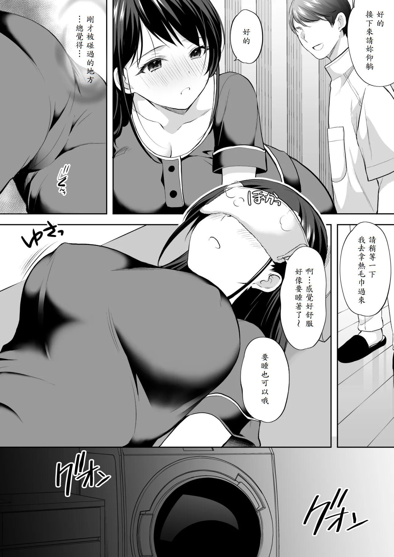 [Imo Muya - Singleton (Azuma Yuki)] Juku no Ue no Massage-ya-san [Chinese] [山嵐个人汉化] [Digital] 15eme image