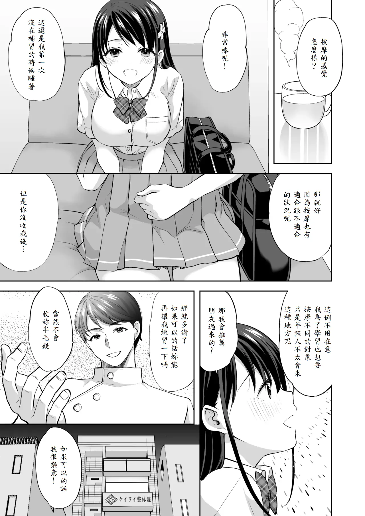 [Imo Muya - Singleton (Azuma Yuki)] Juku no Ue no Massage-ya-san [Chinese] [山嵐个人汉化] [Digital] 22eme image