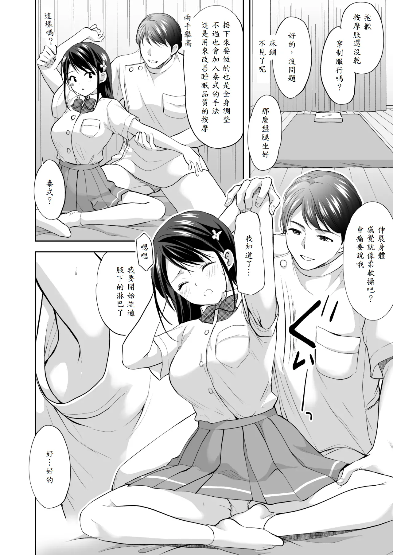 [Imo Muya - Singleton (Azuma Yuki)] Juku no Ue no Massage-ya-san [Chinese] [山嵐个人汉化] [Digital] 23eme image