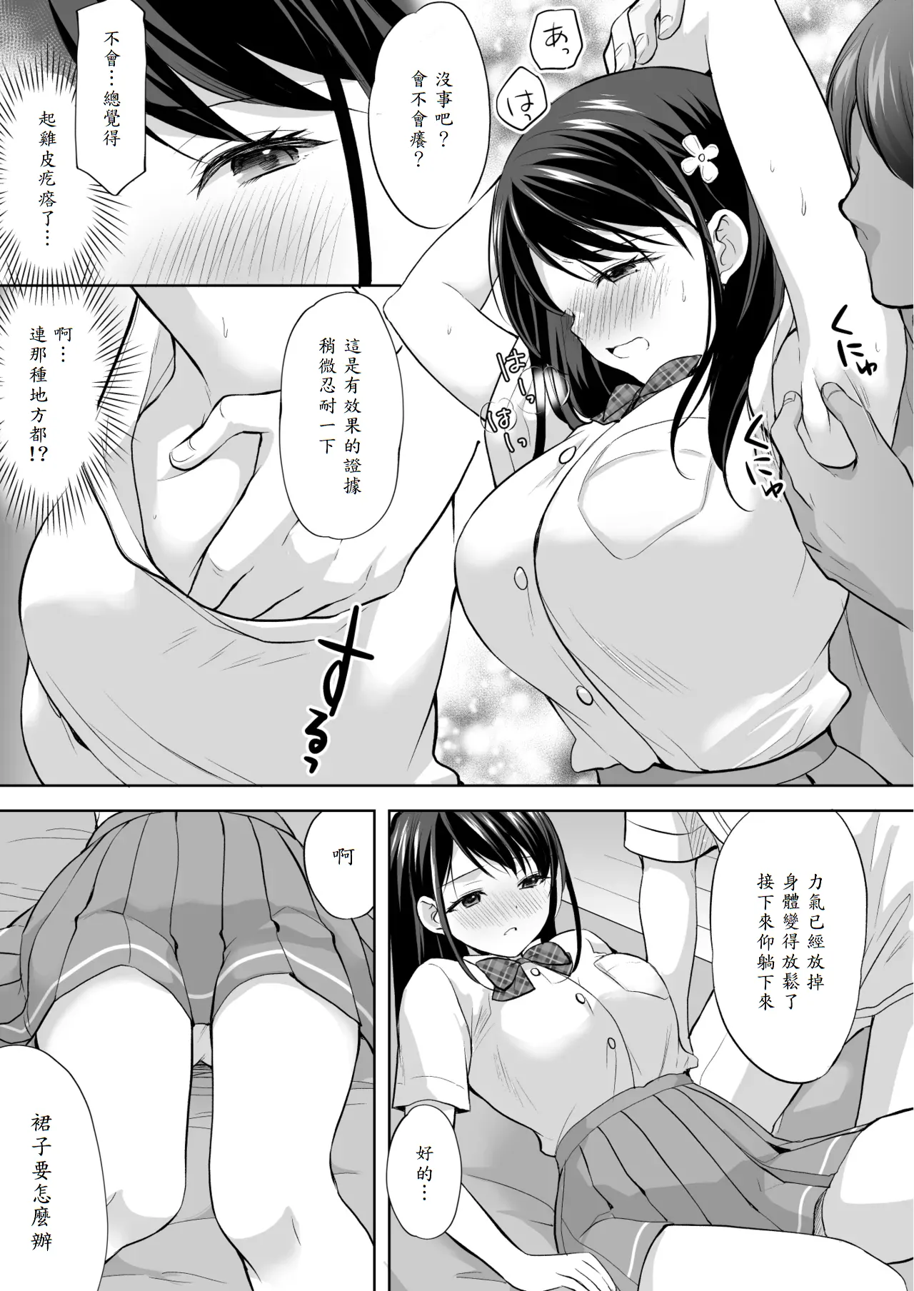 [Imo Muya - Singleton (Azuma Yuki)] Juku no Ue no Massage-ya-san [Chinese] [山嵐个人汉化] [Digital] 24eme image