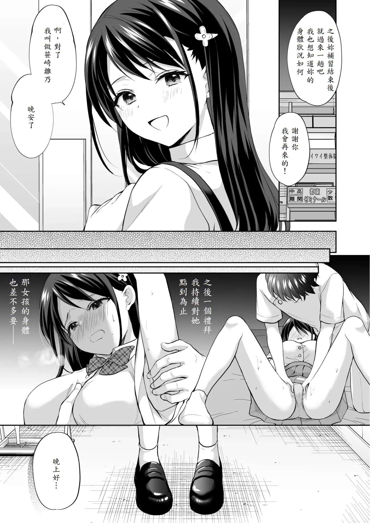 [Imo Muya - Singleton (Azuma Yuki)] Juku no Ue no Massage-ya-san [Chinese] [山嵐个人汉化] [Digital] 30eme image