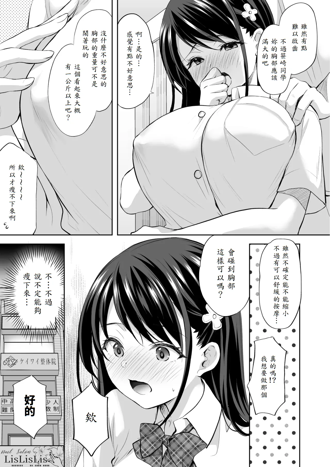 [Imo Muya - Singleton (Azuma Yuki)] Juku no Ue no Massage-ya-san [Chinese] [山嵐个人汉化] [Digital] 32eme image