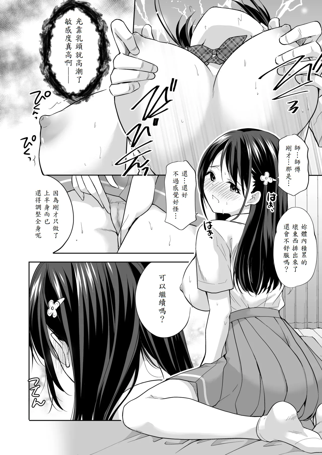 [Imo Muya - Singleton (Azuma Yuki)] Juku no Ue no Massage-ya-san [Chinese] [山嵐个人汉化] [Digital] 35eme image