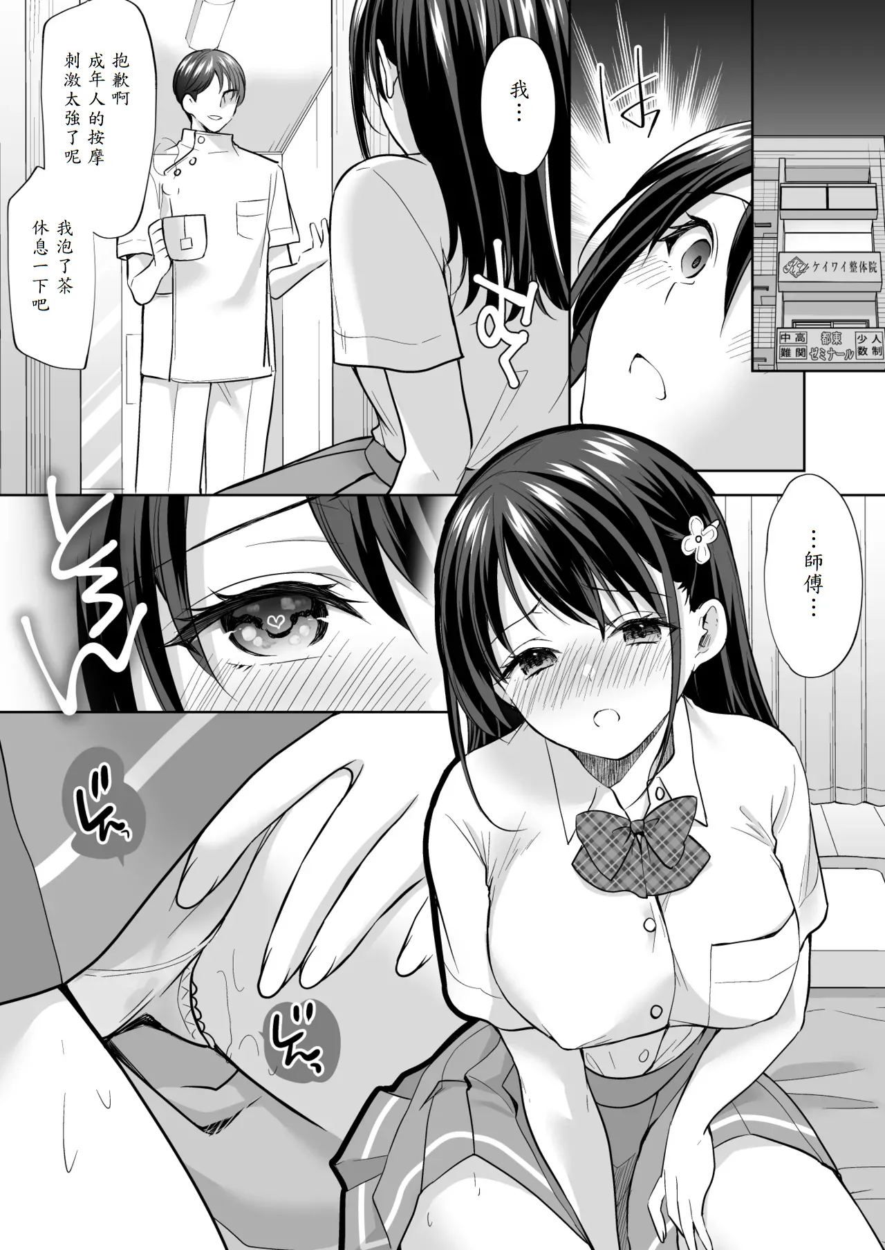 [Imo Muya - Singleton (Azuma Yuki)] Juku no Ue no Massage-ya-san [Chinese] [山嵐个人汉化] [Digital] 49eme image
