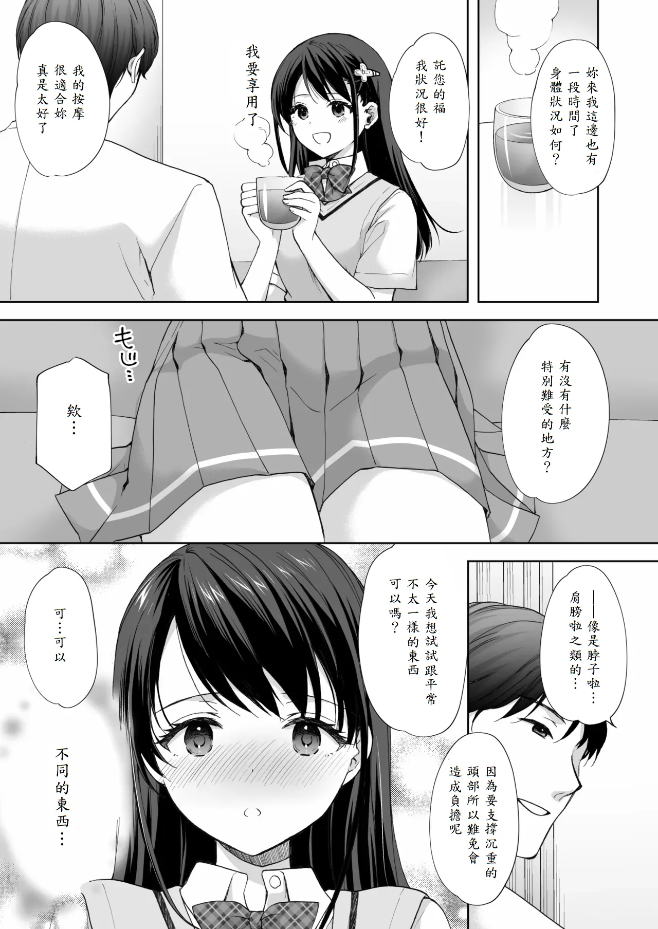 [Imo Muya - Singleton (Azuma Yuki)] Juku no Ue no Massage-ya-san -Kyuuin Renzoku Zetsuchou Hen- [Chinese] [山嵐个人汉化] [Digital] изображение № 6