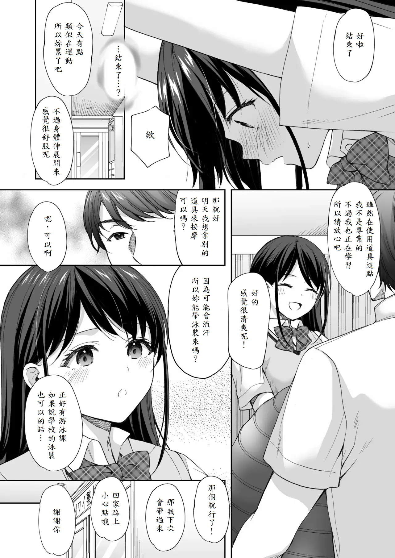 [Imo Muya - Singleton (Azuma Yuki)] Juku no Ue no Massage-ya-san -Kyuuin Renzoku Zetsuchou Hen- [Chinese] [山嵐个人汉化] [Digital] изображение № 11