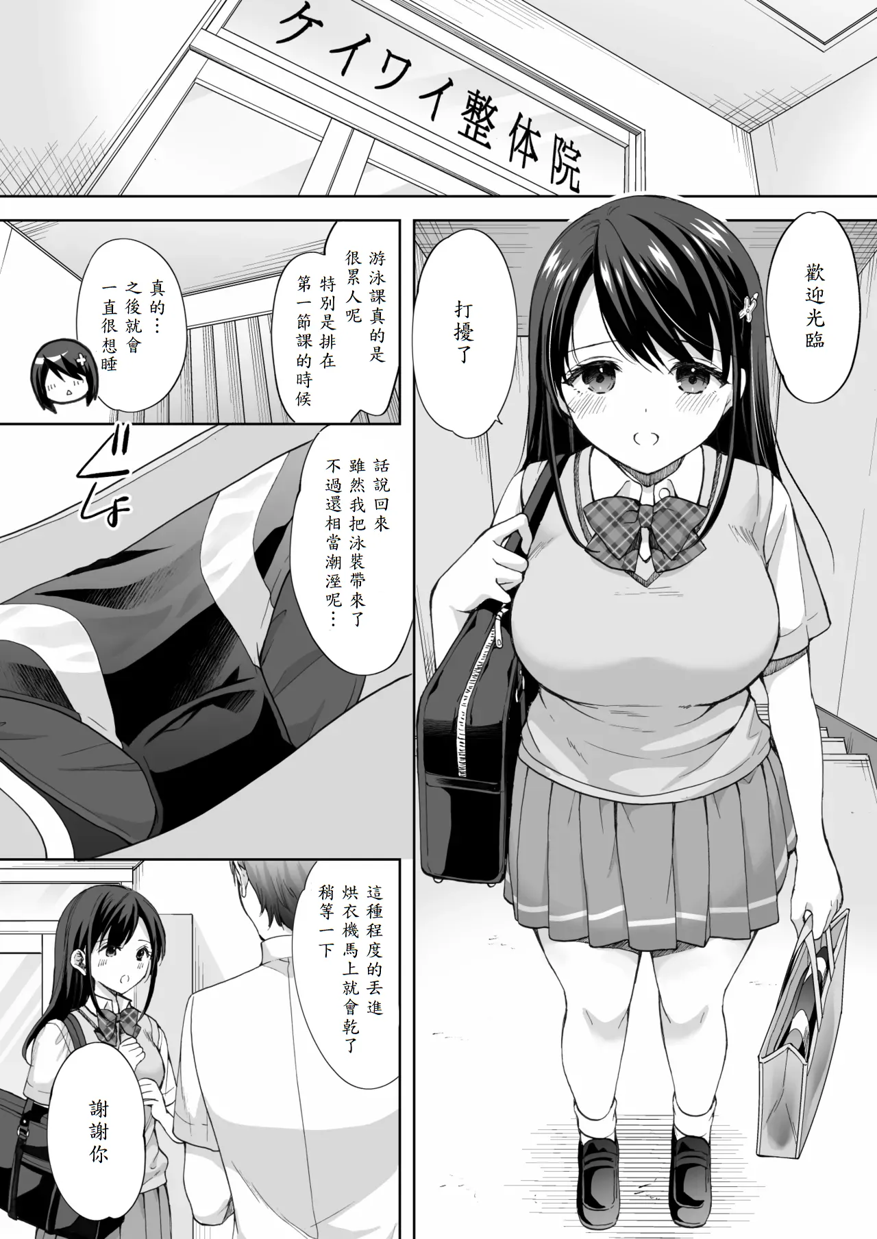 [Imo Muya - Singleton (Azuma Yuki)] Juku no Ue no Massage-ya-san -Kyuuin Renzoku Zetsuchou Hen- [Chinese] [山嵐个人汉化] [Digital] изображение № 15