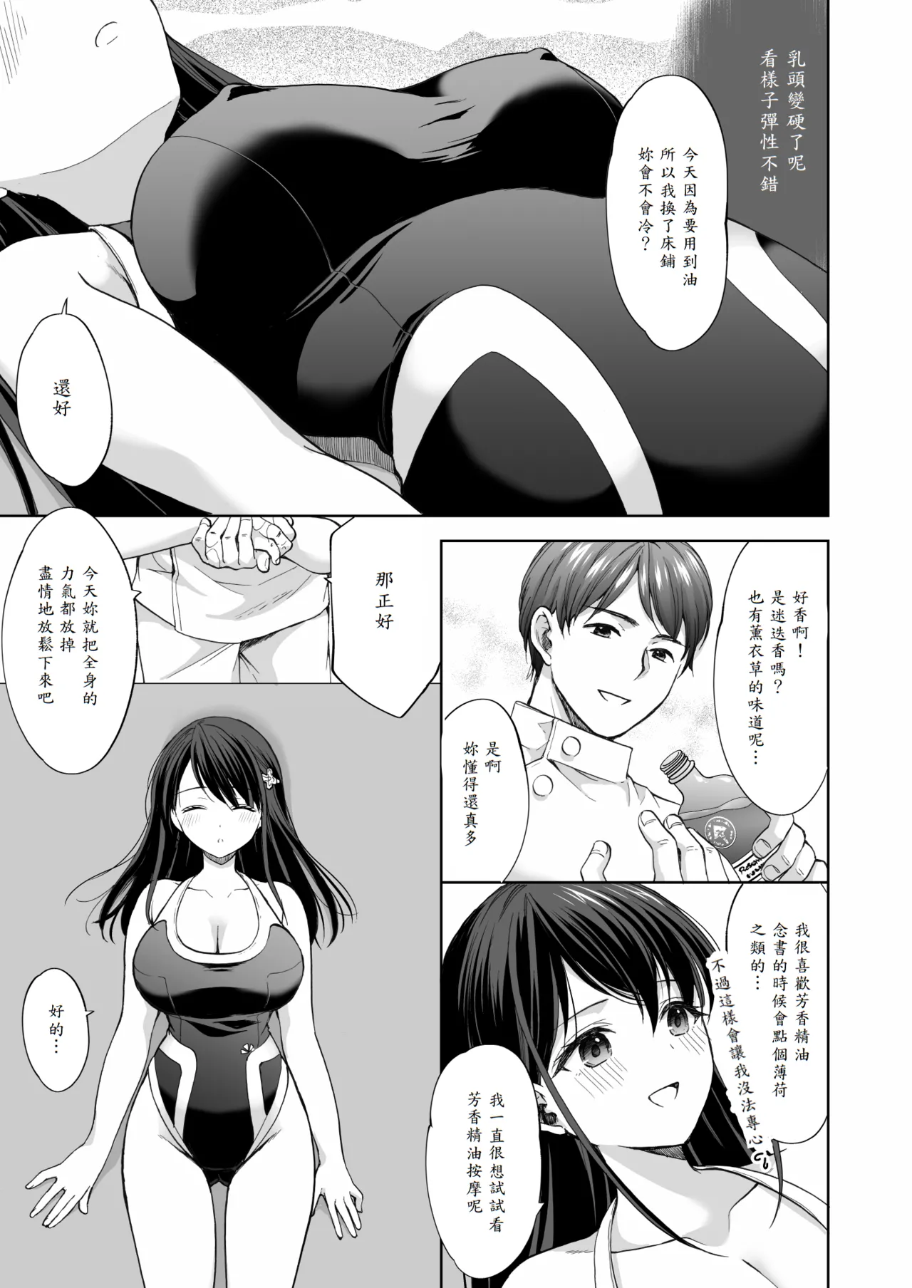 [Imo Muya - Singleton (Azuma Yuki)] Juku no Ue no Massage-ya-san -Kyuuin Renzoku Zetsuchou Hen- [Chinese] [山嵐个人汉化] [Digital] изображение № 26