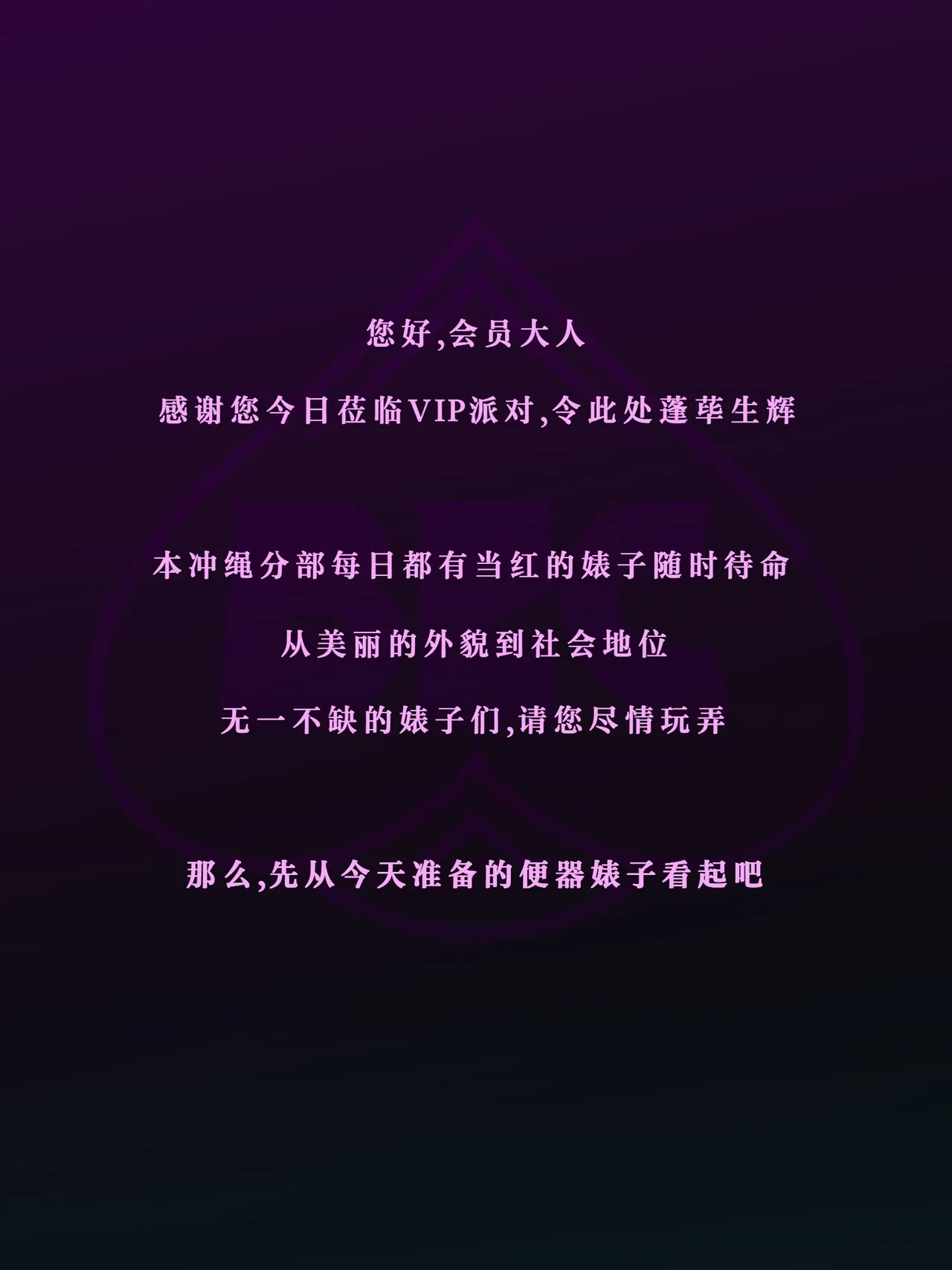 [Nuo] Black Eden Club - 财阀夫人篇 第六章 numero di immagine  2