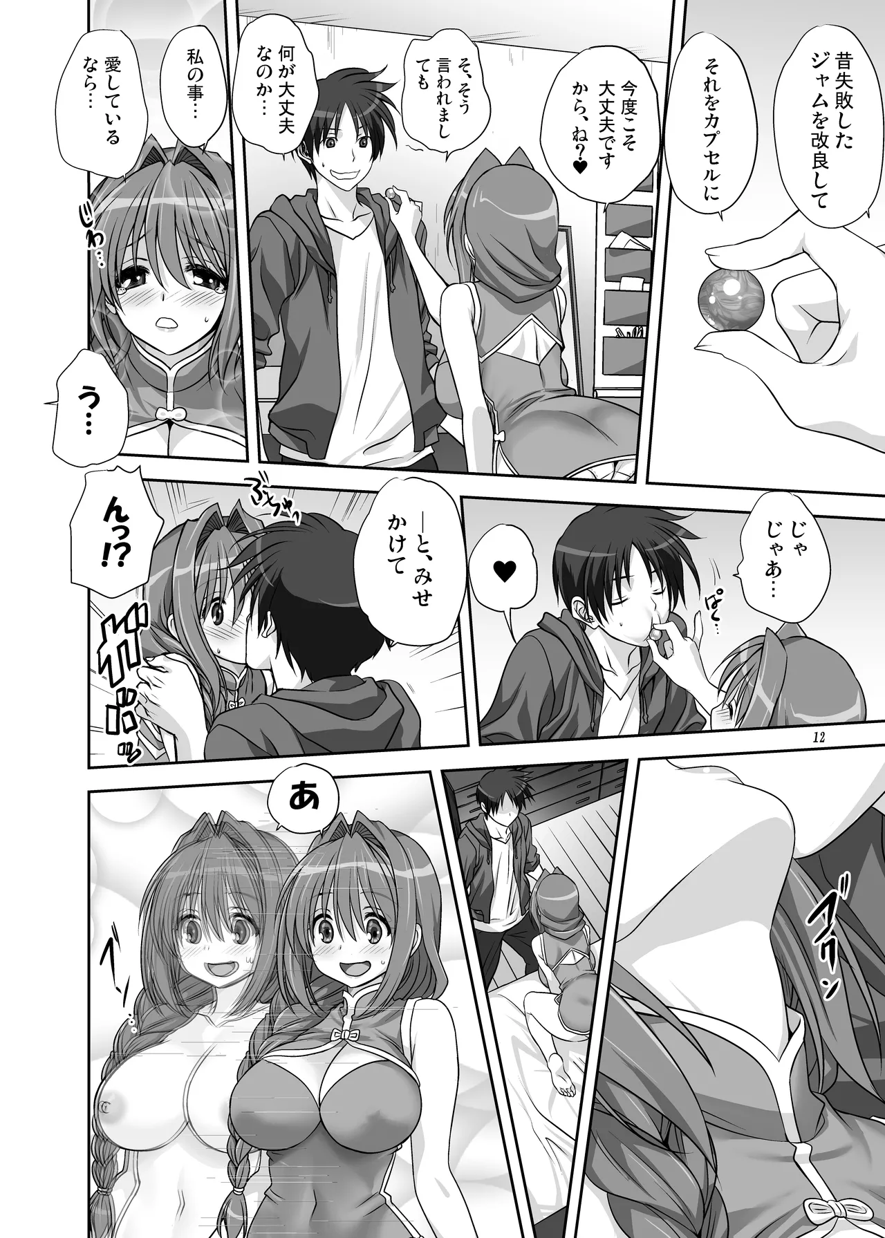 [Mitarashi Club (Mitarashi Kousei)] Akiko-san to Issho 15 (Kanon) [Digital] 画像番号 12