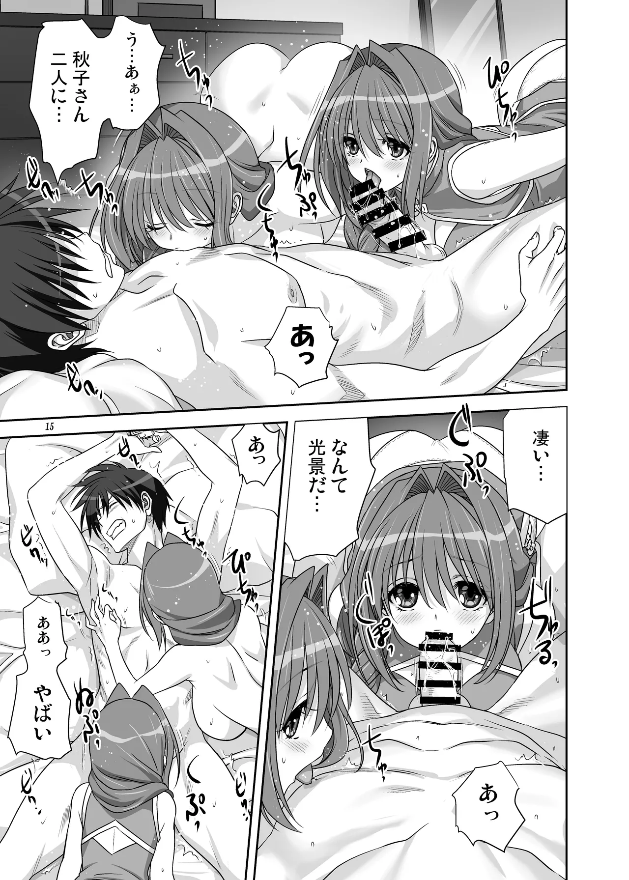 [Mitarashi Club (Mitarashi Kousei)] Akiko-san to Issho 15 (Kanon) [Digital] 画像番号 15