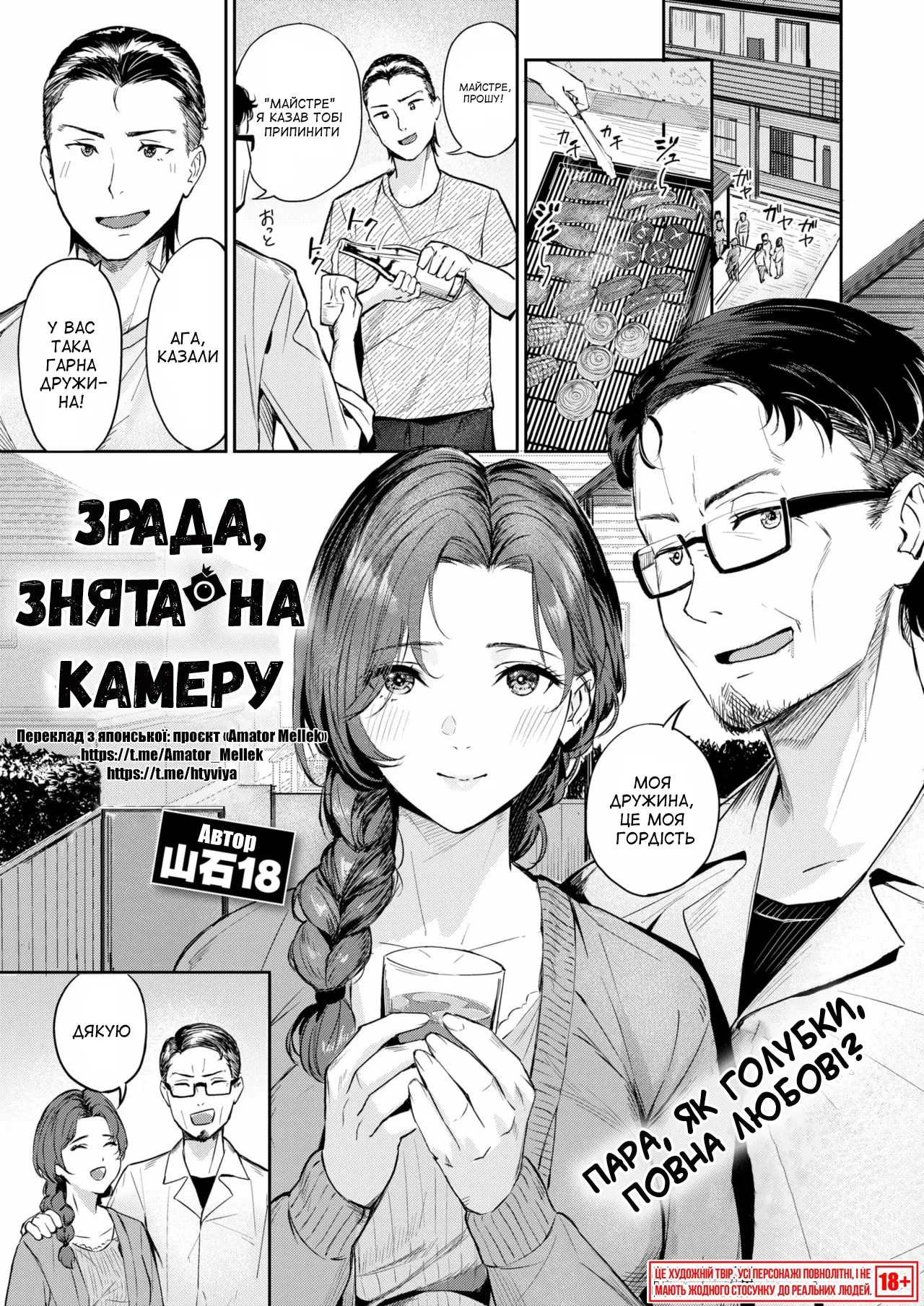 [Yamaishi Juhachi] Netori netorare | Зрада, знята на камеру (COMIC Kairakuten BEAST 2025-10) [Ukrainian] [Amator Mellek] [Digital] 이미지 번호 1