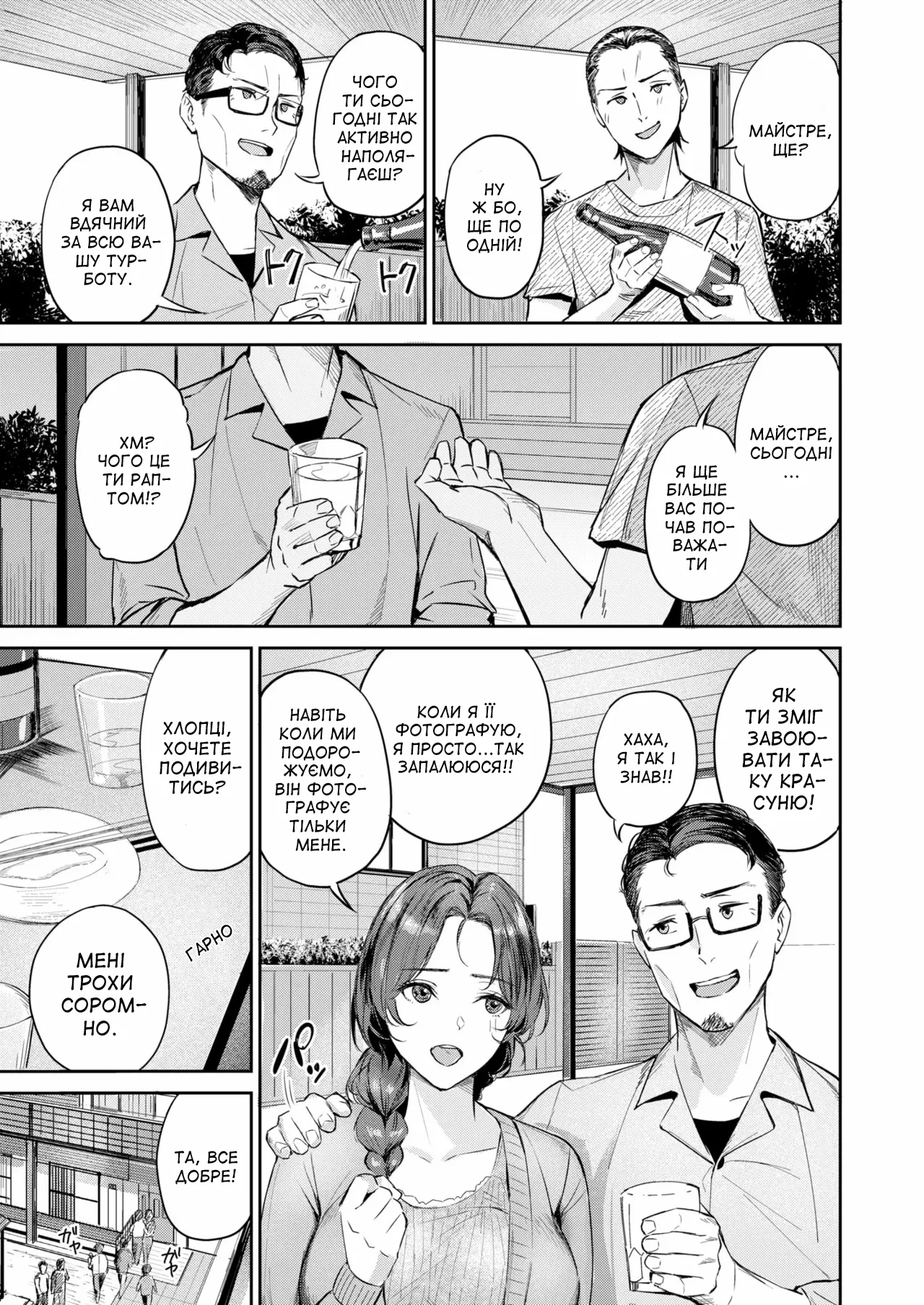 [Yamaishi Juhachi] Netori netorare | Зрада, знята на камеру (COMIC Kairakuten BEAST 2025-10) [Ukrainian] [Amator Mellek] [Digital] 이미지 번호 3