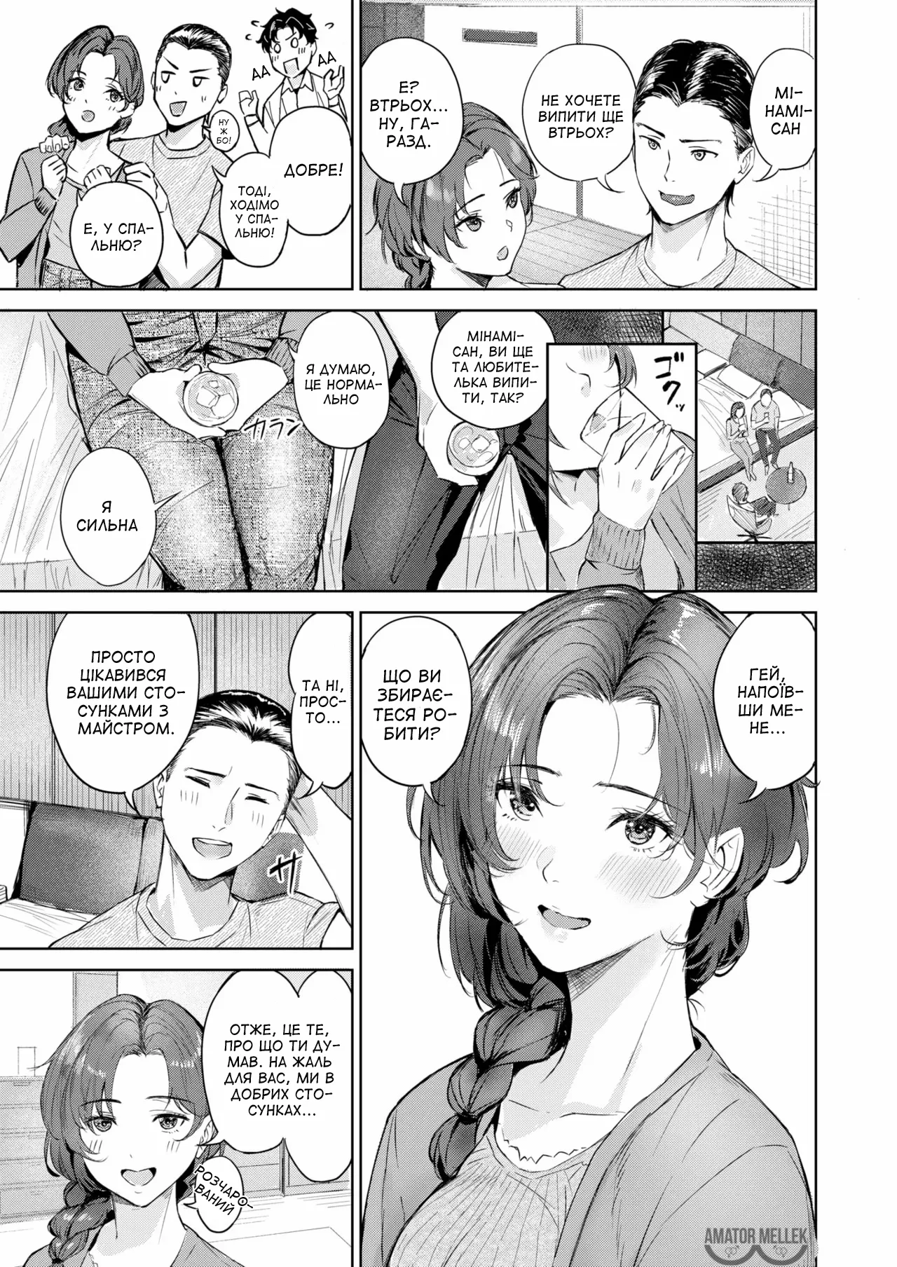 [Yamaishi Juhachi] Netori netorare | Зрада, знята на камеру (COMIC Kairakuten BEAST 2025-10) [Ukrainian] [Amator Mellek] [Digital] 이미지 번호 5