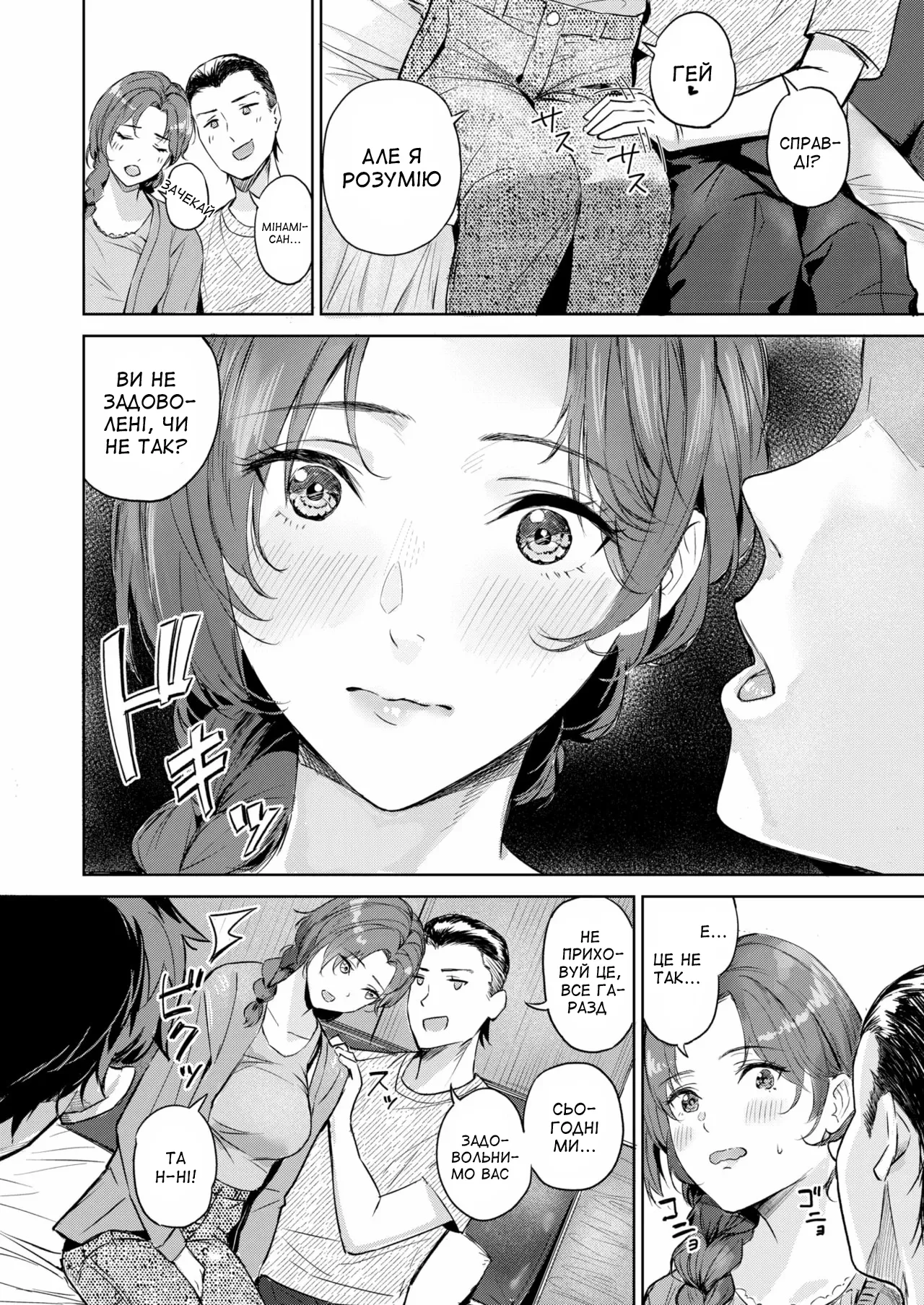 [Yamaishi Juhachi] Netori netorare | Зрада, знята на камеру (COMIC Kairakuten BEAST 2025-10) [Ukrainian] [Amator Mellek] [Digital] 이미지 번호 6