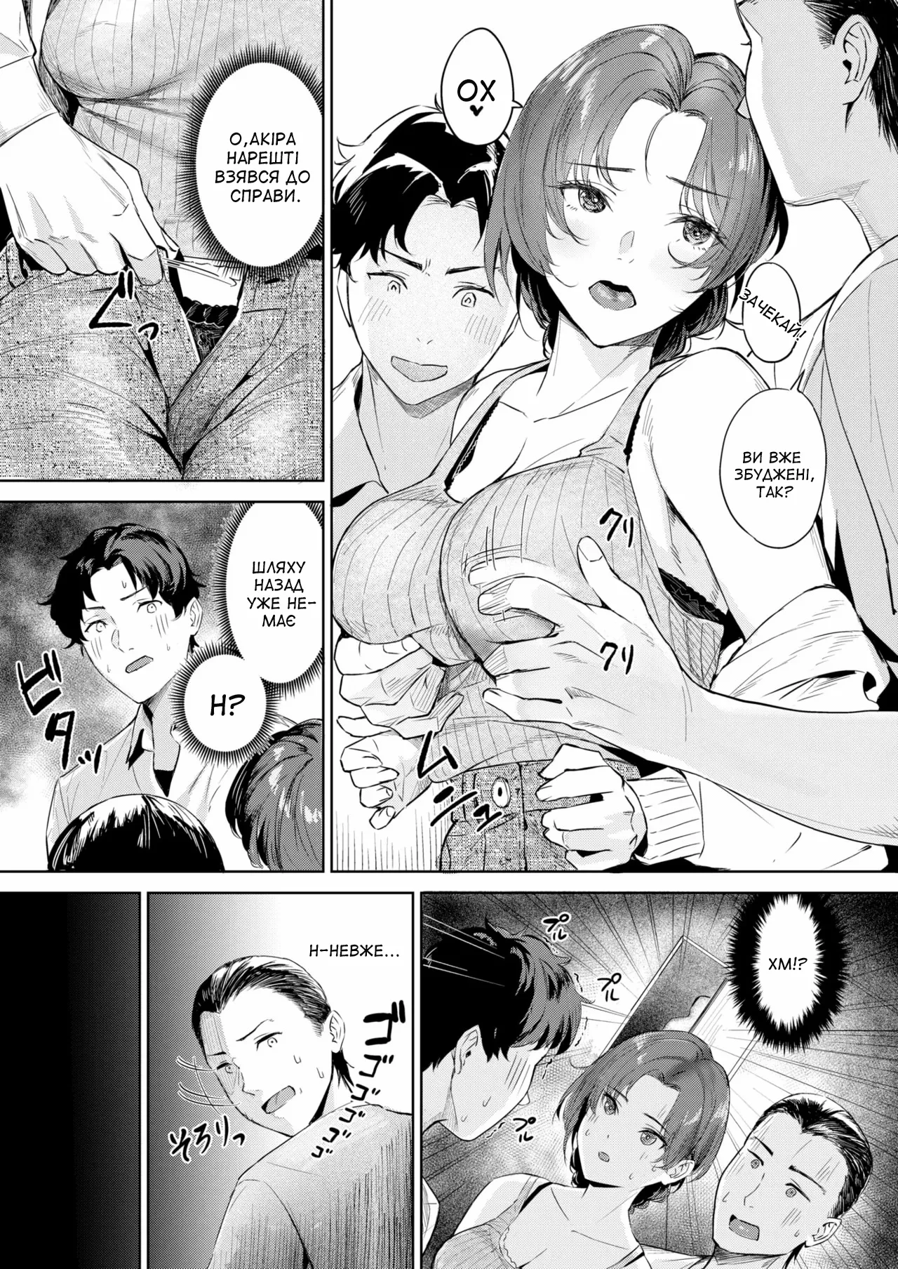 [Yamaishi Juhachi] Netori netorare | Зрада, знята на камеру (COMIC Kairakuten BEAST 2025-10) [Ukrainian] [Amator Mellek] [Digital] 이미지 번호 8