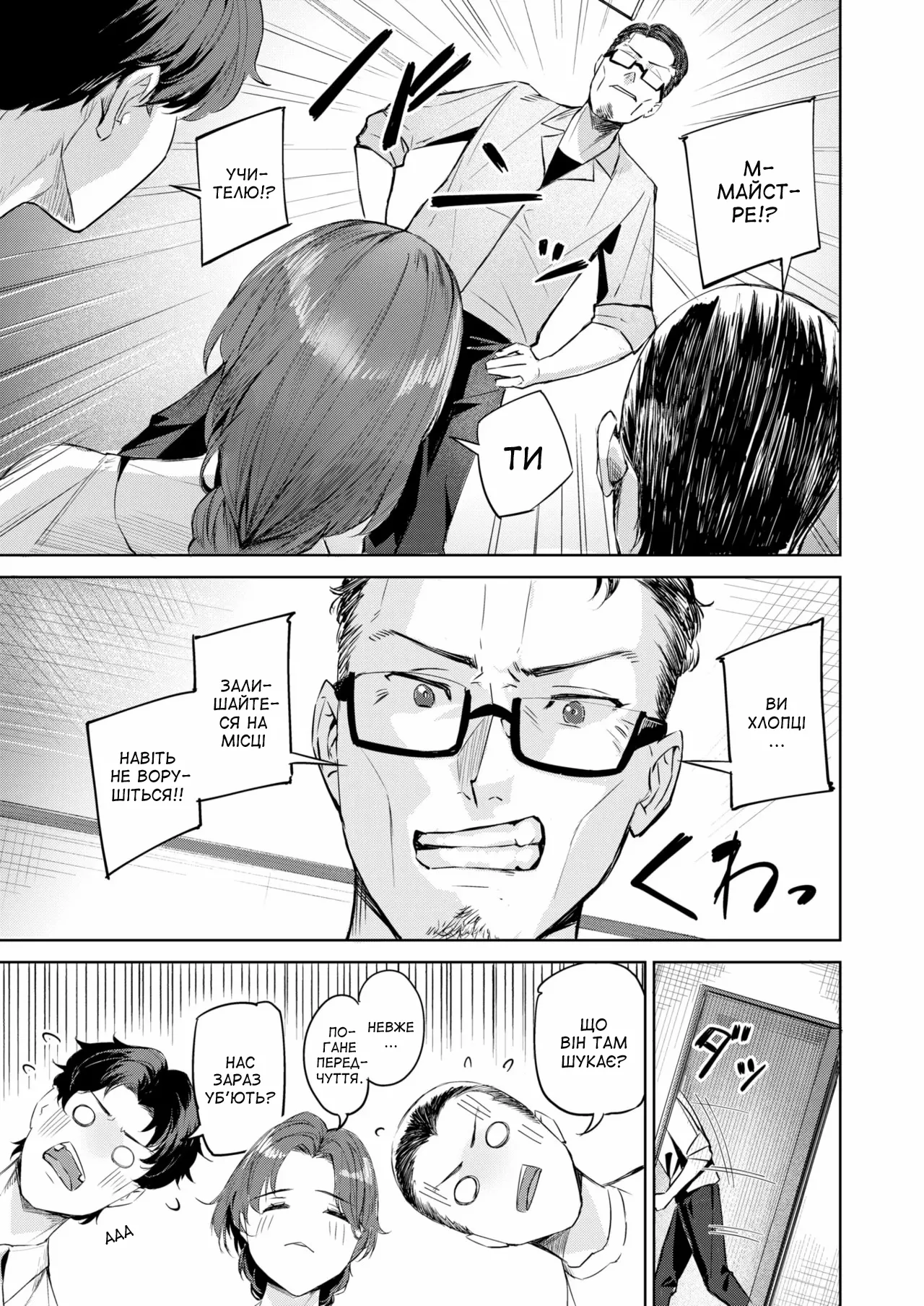 [Yamaishi Juhachi] Netori netorare | Зрада, знята на камеру (COMIC Kairakuten BEAST 2025-10) [Ukrainian] [Amator Mellek] [Digital] 이미지 번호 9