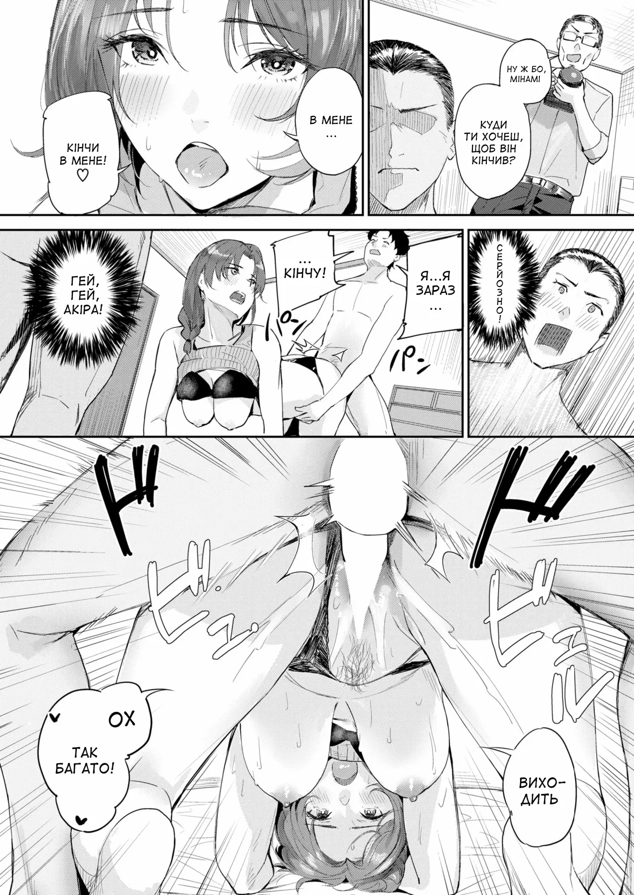 [Yamaishi Juhachi] Netori netorare | Зрада, знята на камеру (COMIC Kairakuten BEAST 2025-10) [Ukrainian] [Amator Mellek] [Digital] 이미지 번호 19