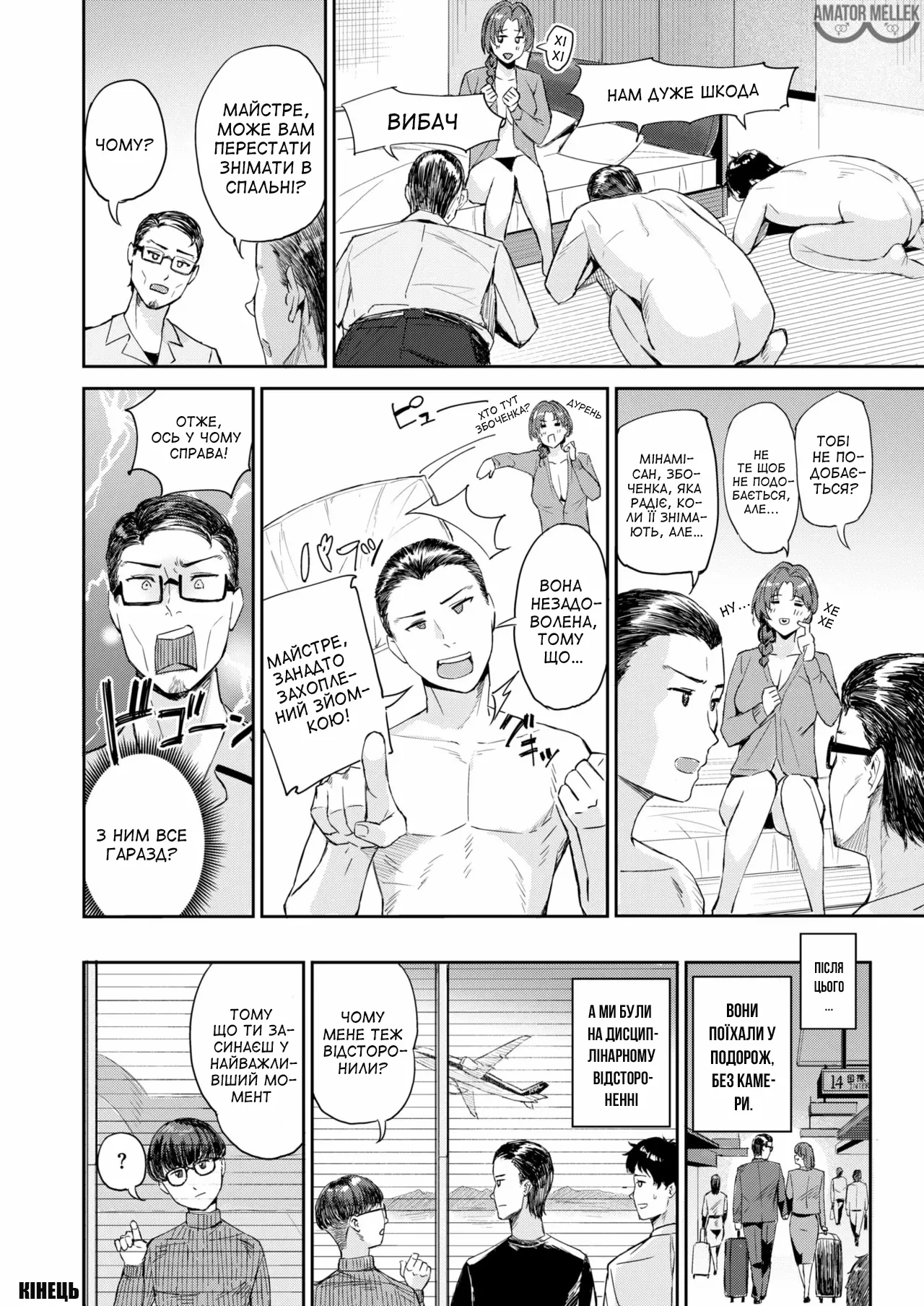 [Yamaishi Juhachi] Netori netorare | Зрада, знята на камеру (COMIC Kairakuten BEAST 2025-10) [Ukrainian] [Amator Mellek] [Digital] 이미지 번호 26