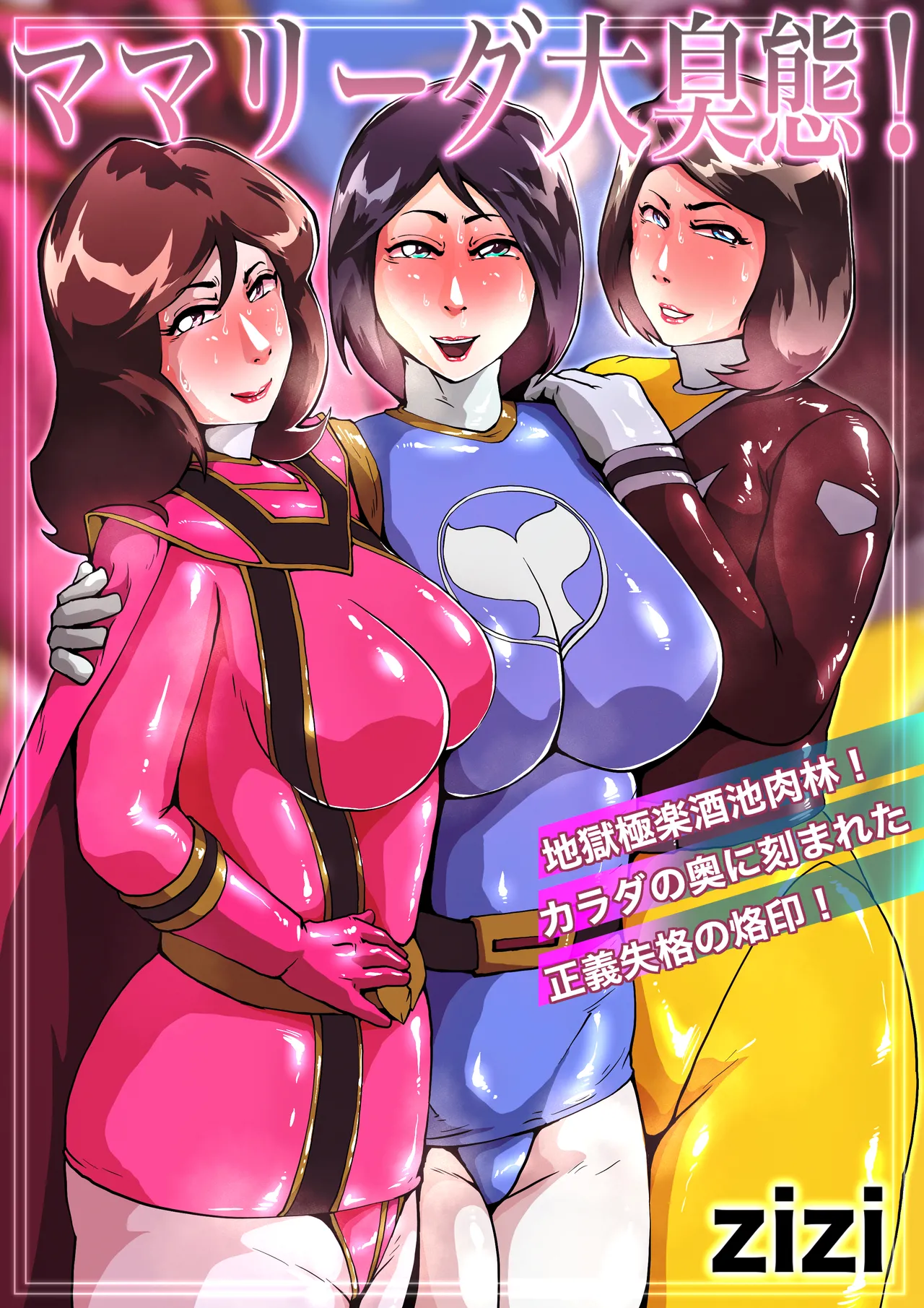 [Zizi] ママリーグ大臭態！完全版 image number 1