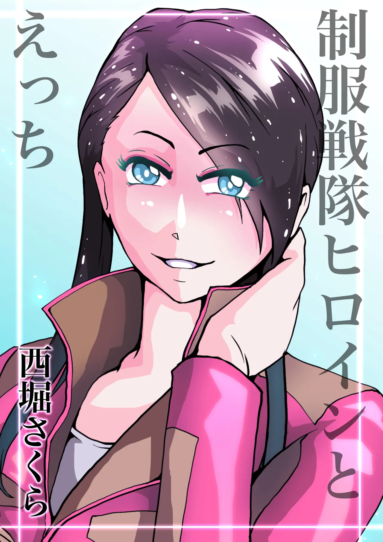 [Zizi] 制服戦隊ヒロインとえっち 画像番号 1