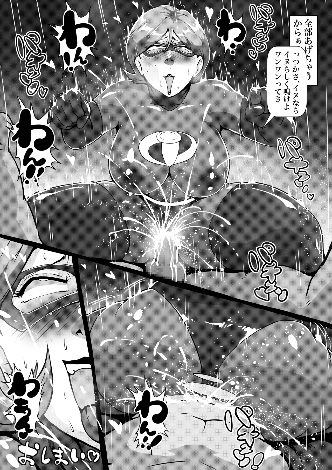 [Zizi] イラスティガール定点観測 (Mr.インクレディブル) Bildnummer 11